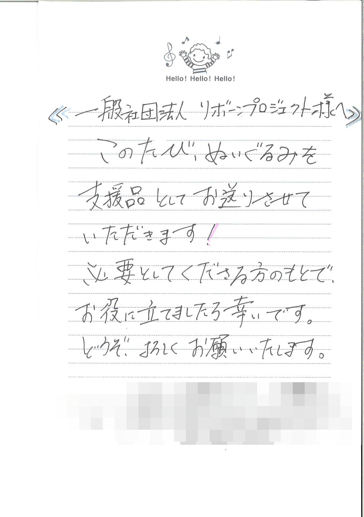 お礼の手紙
