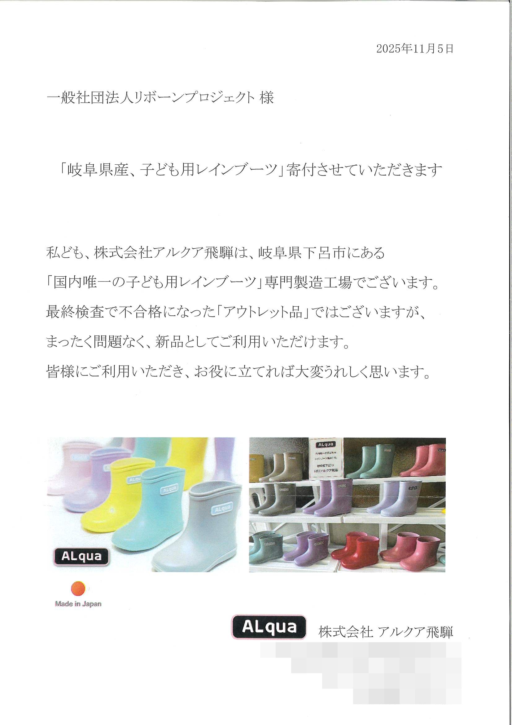 お礼の手紙
