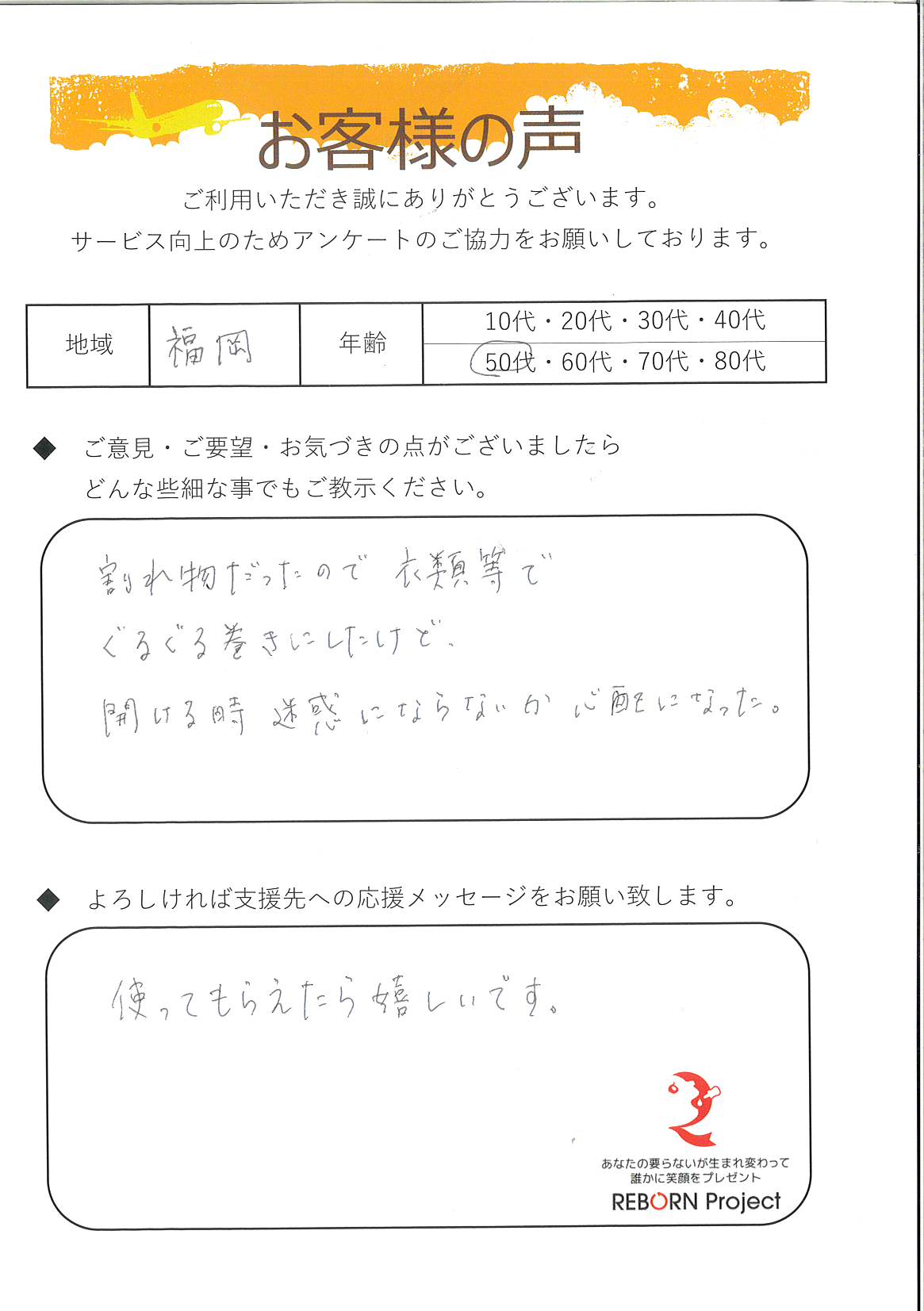 お礼の手紙
