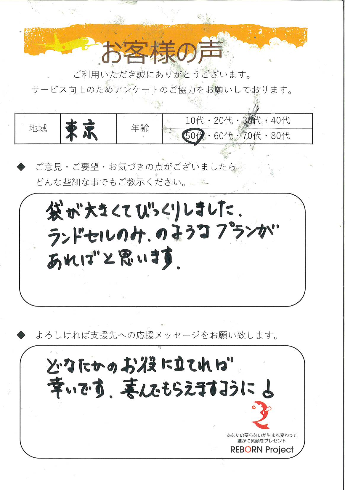 お礼の手紙