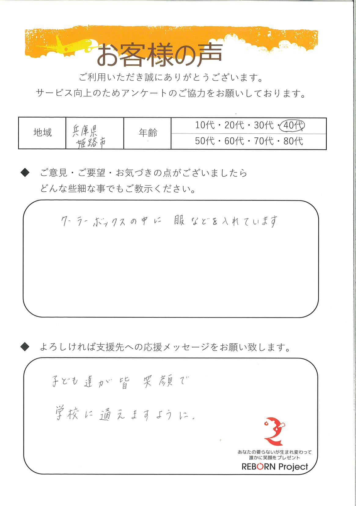 お礼の手紙
