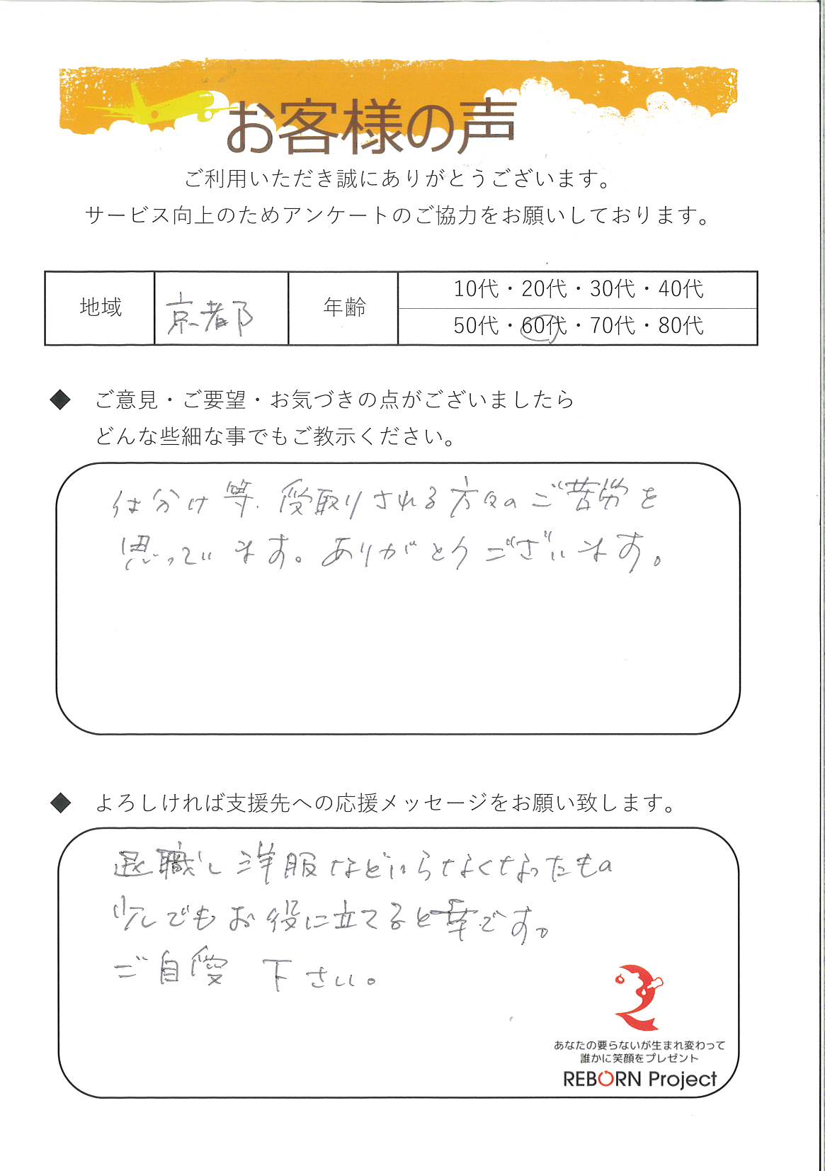 お礼の手紙