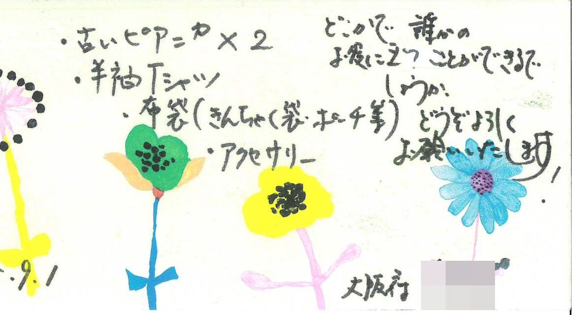 お礼の手紙