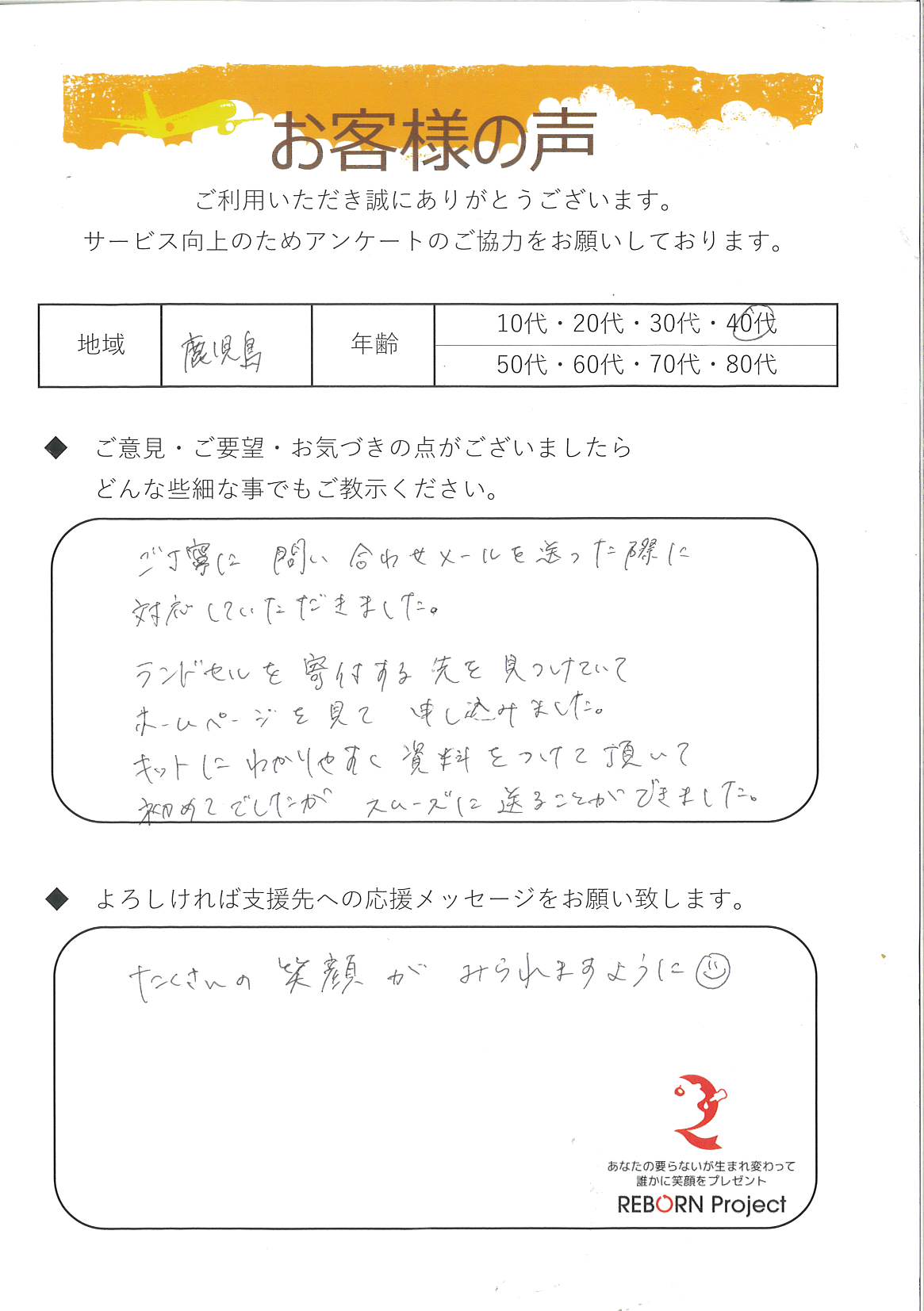 お礼の手紙