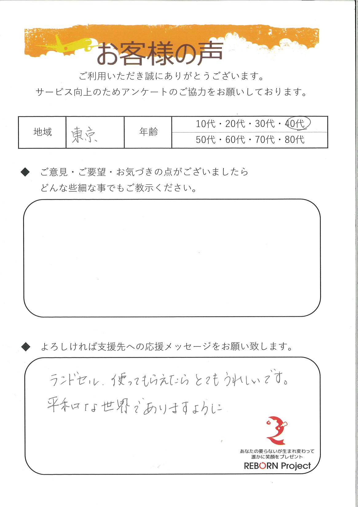お礼の手紙