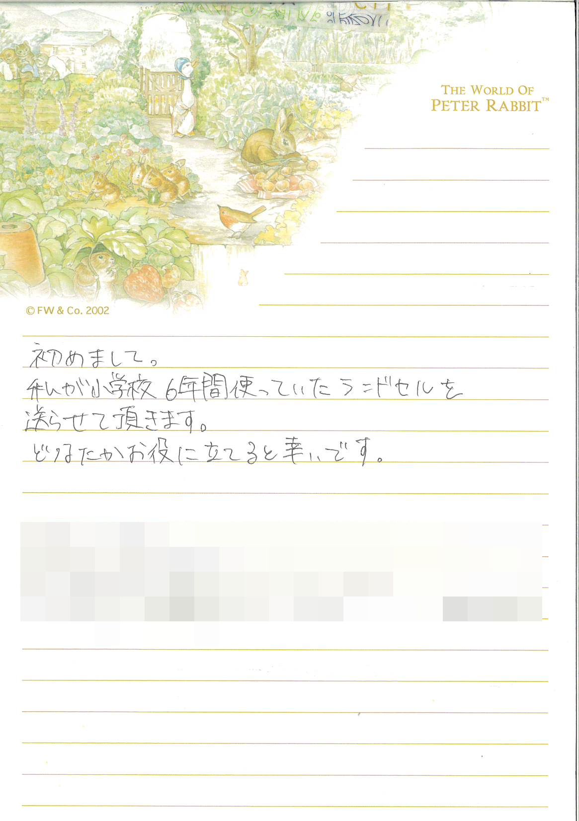 お礼の手紙