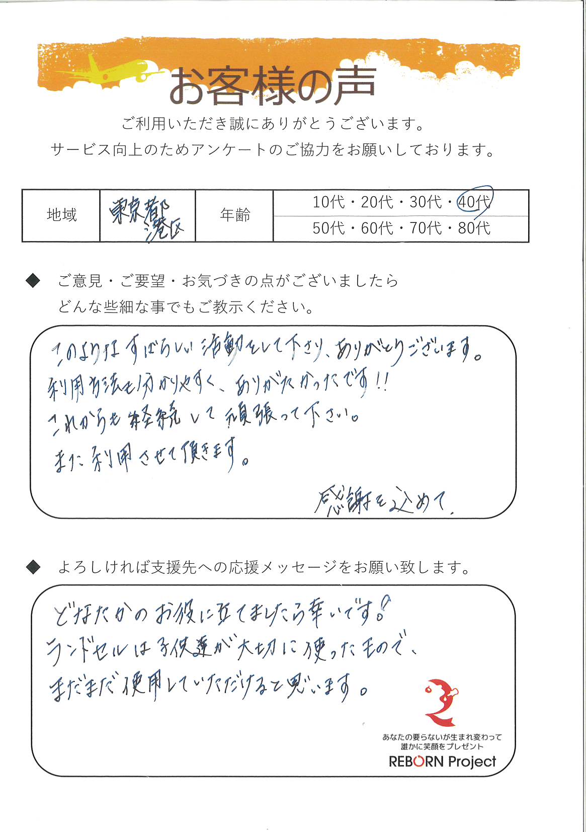 お礼の手紙