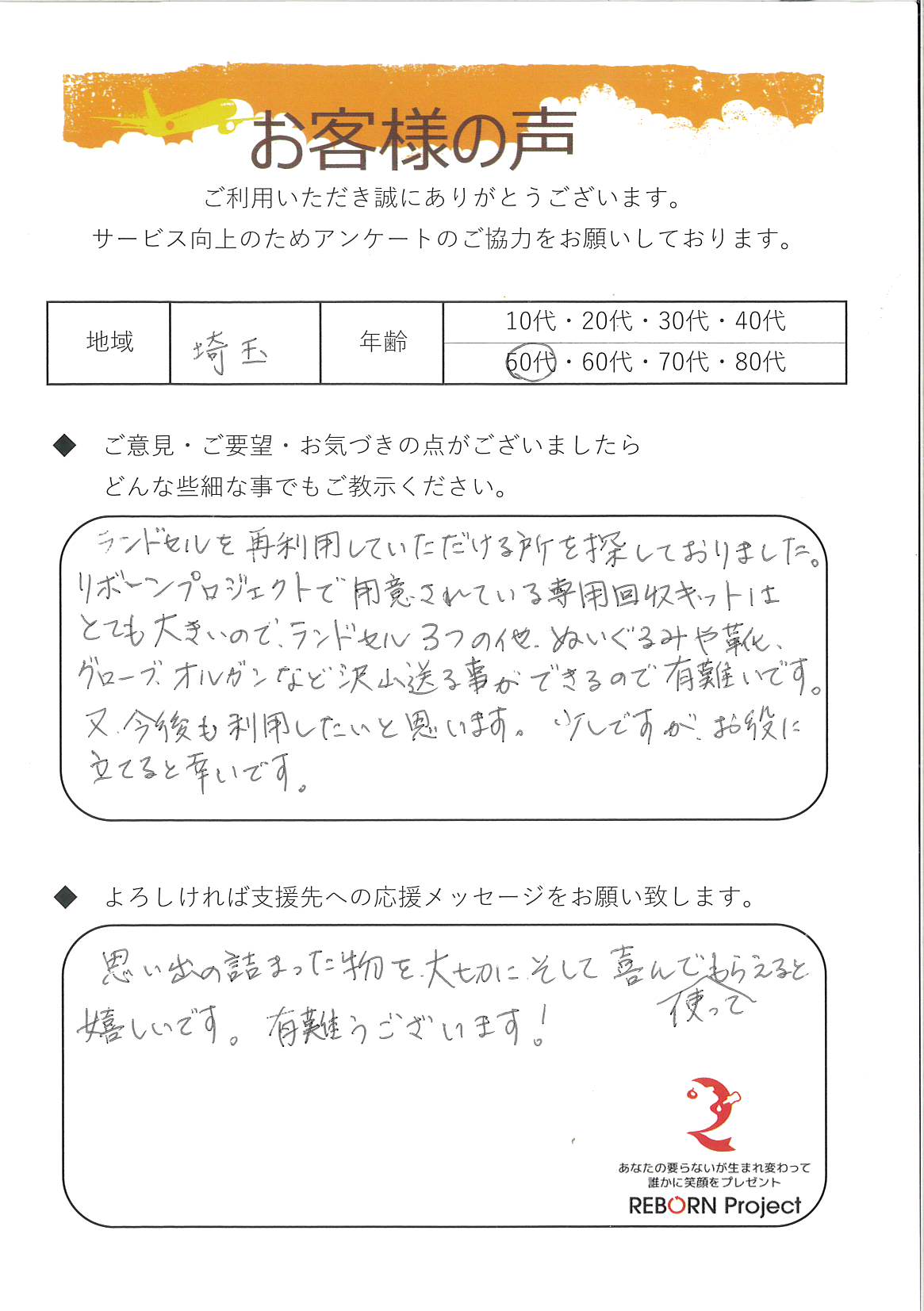 お礼の手紙
