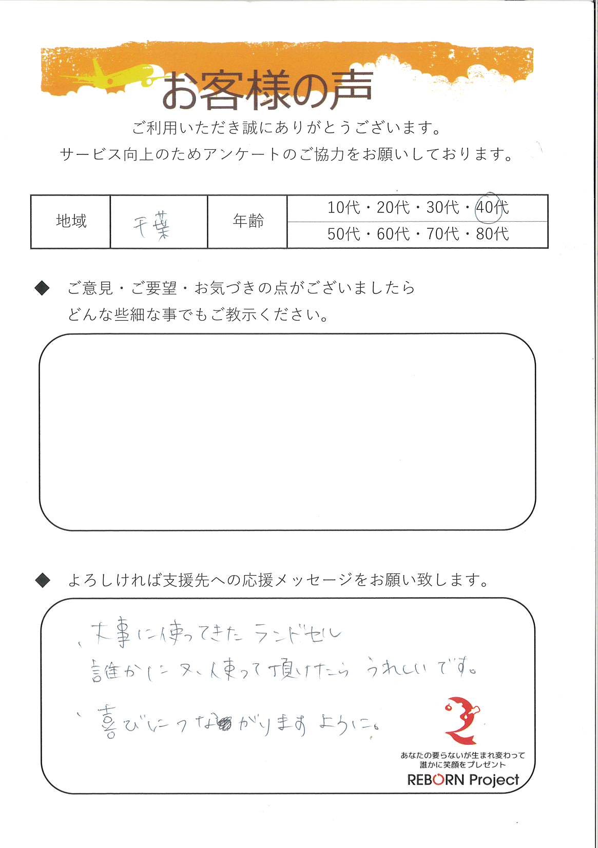 お礼の手紙