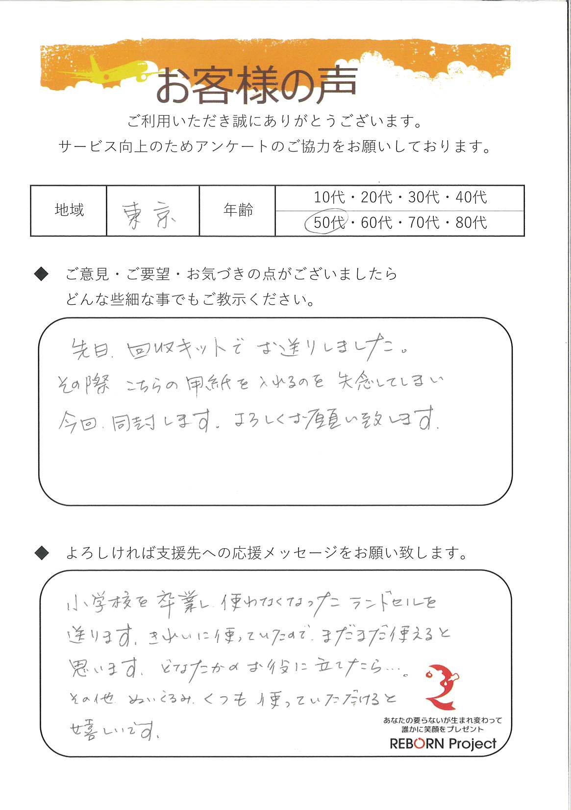 お礼の手紙