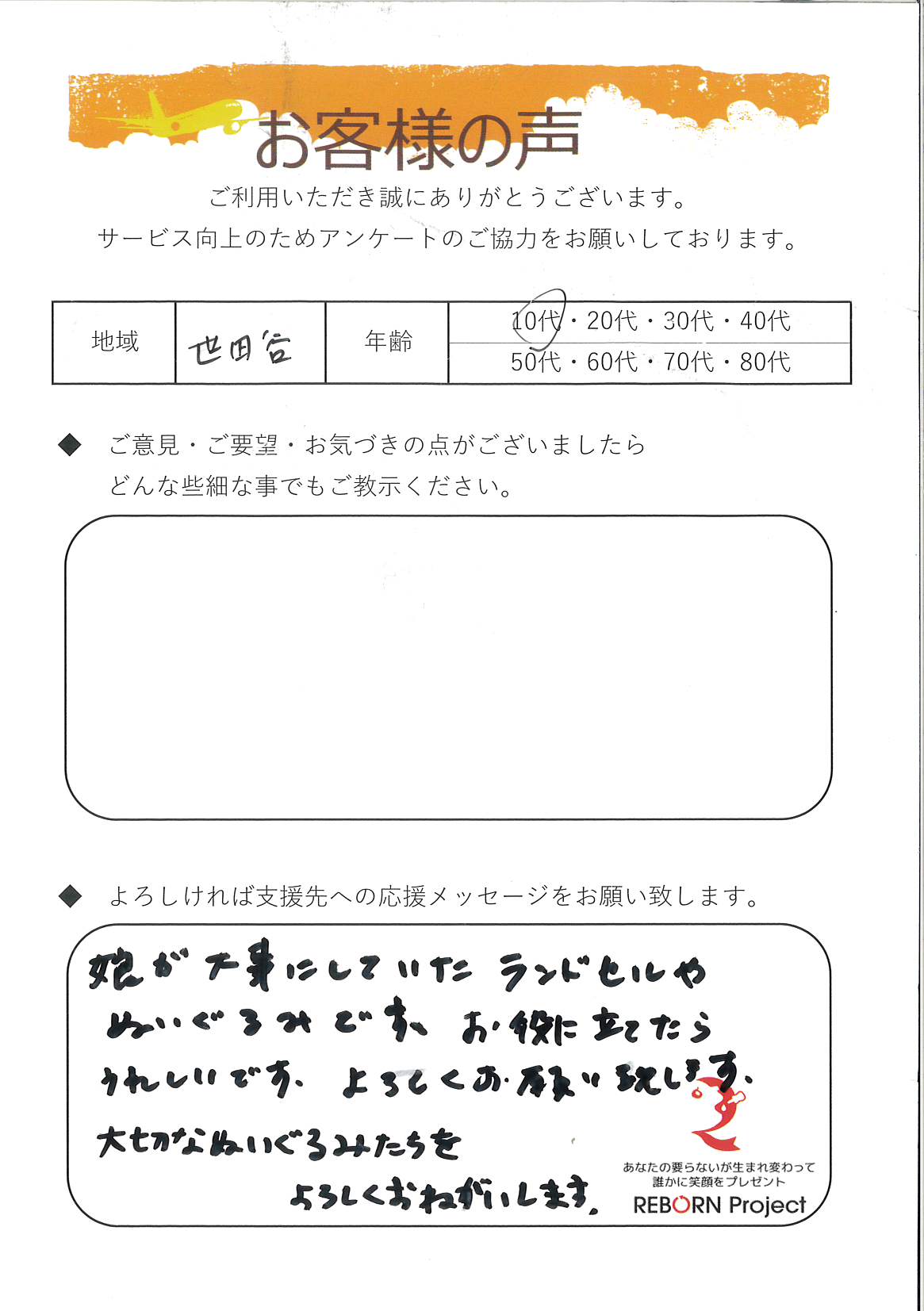 お礼の手紙