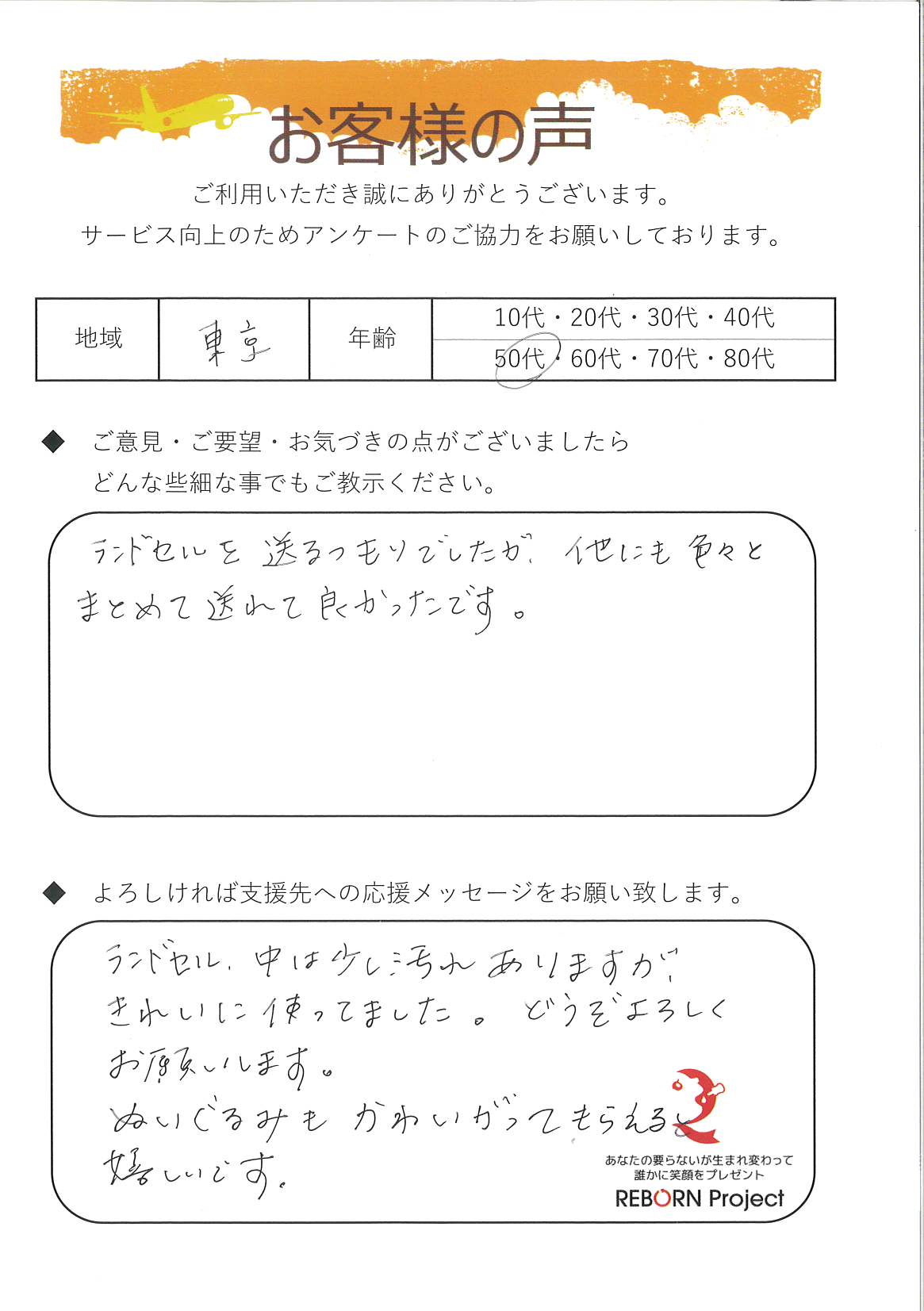 お礼の手紙