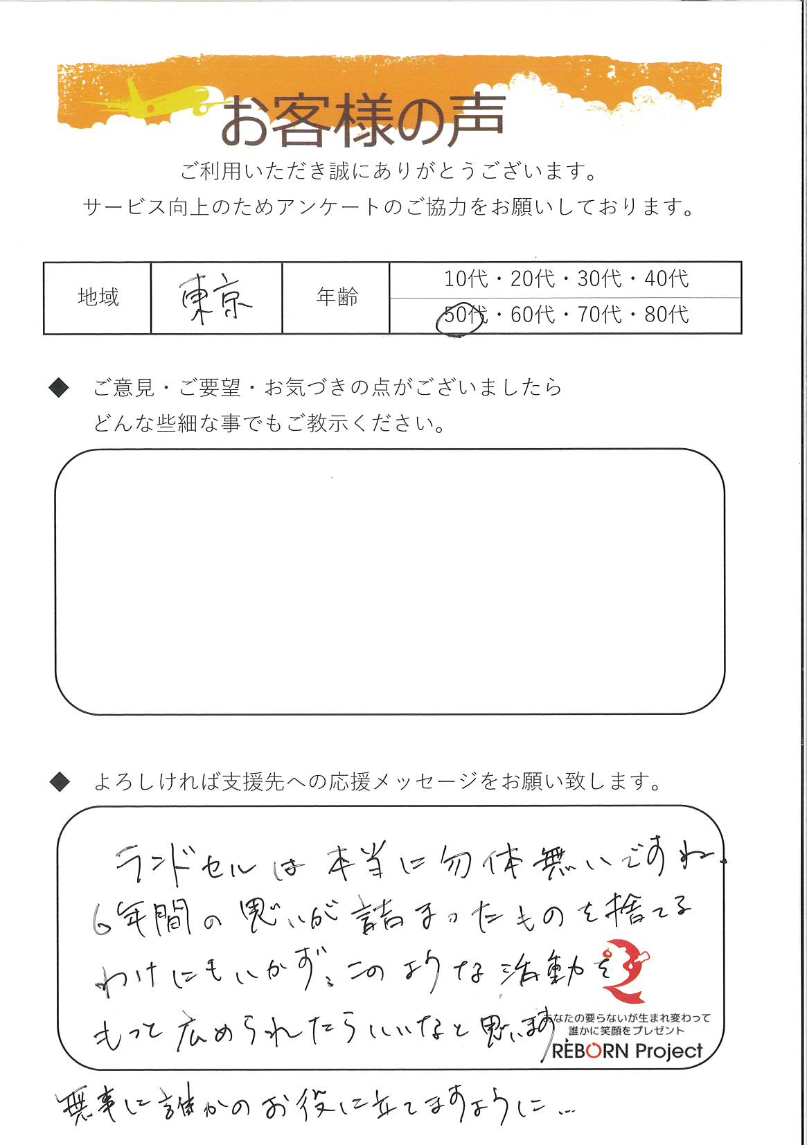 お礼の手紙