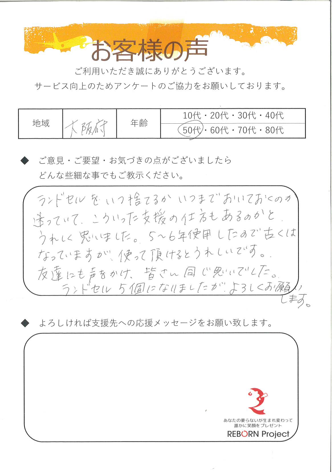 お礼の手紙