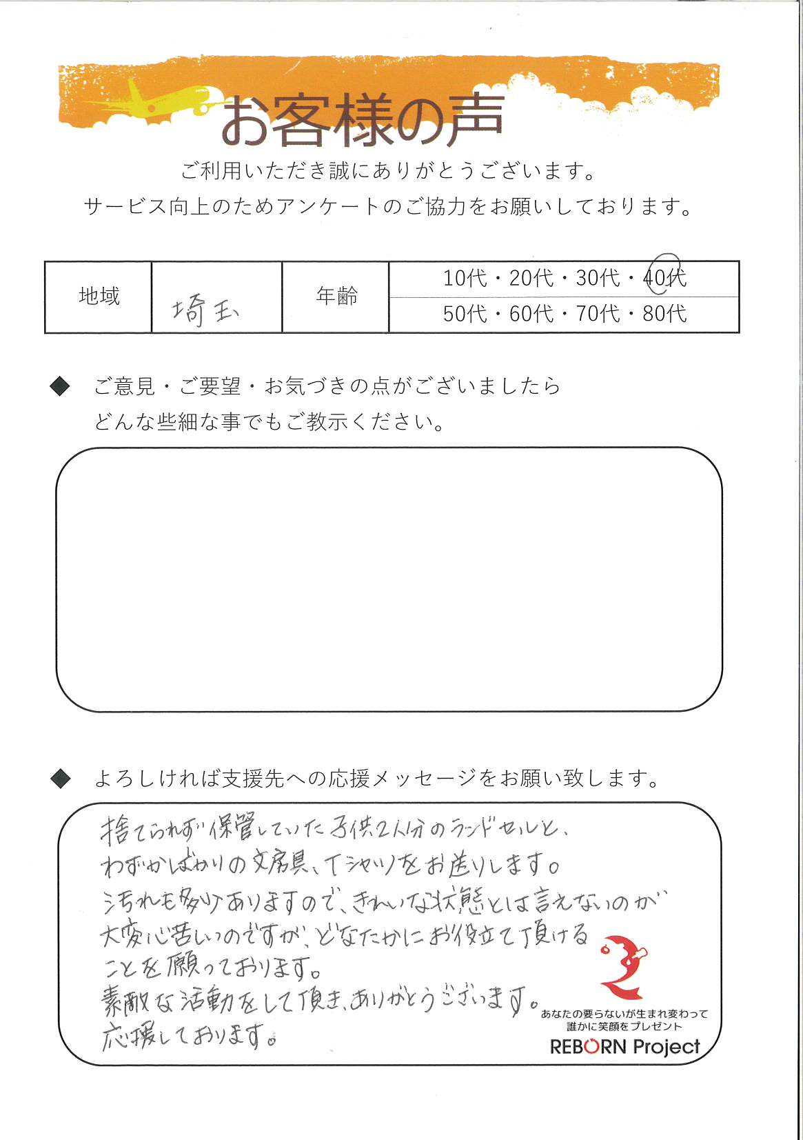 お礼の手紙
