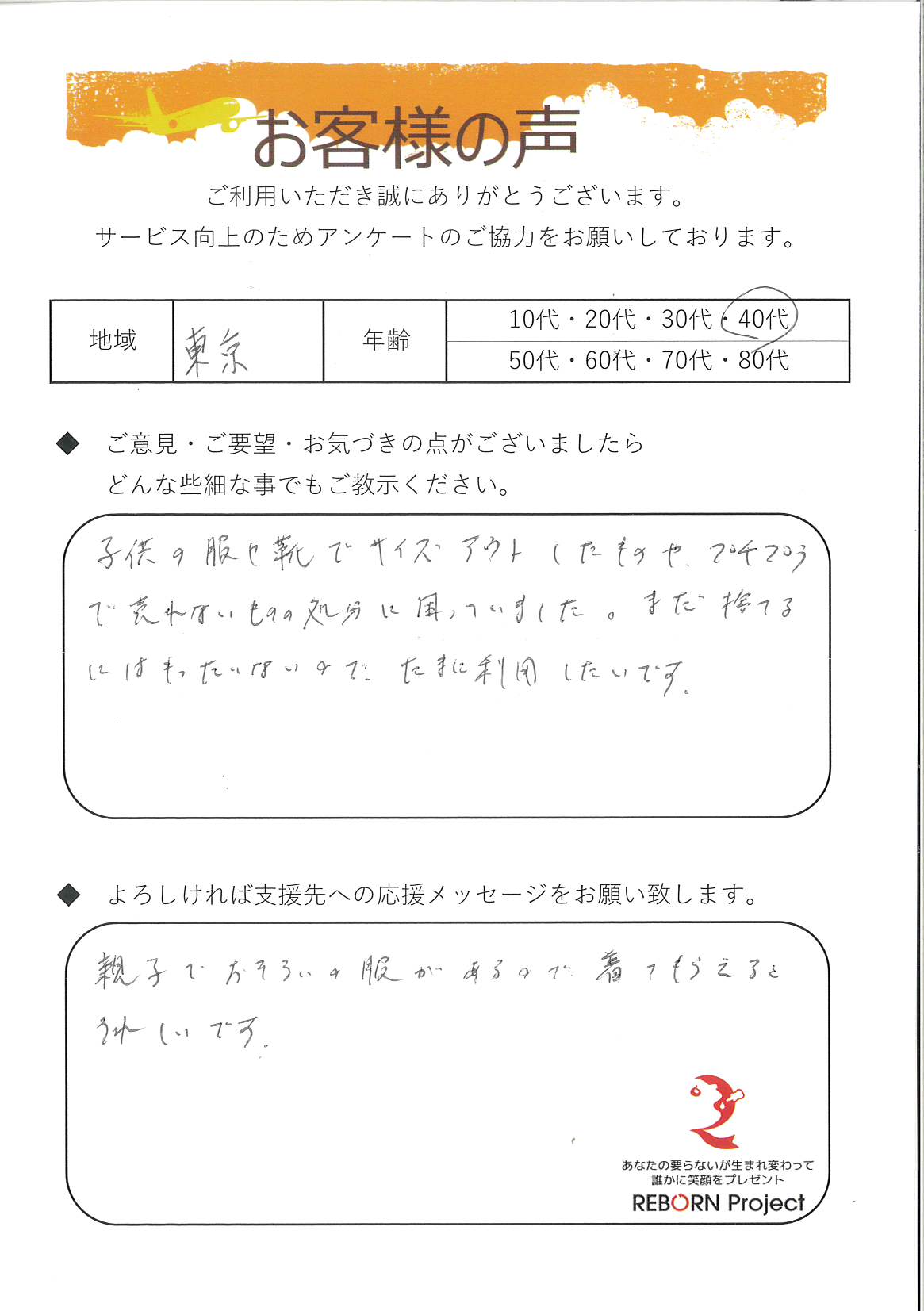 お礼の手紙