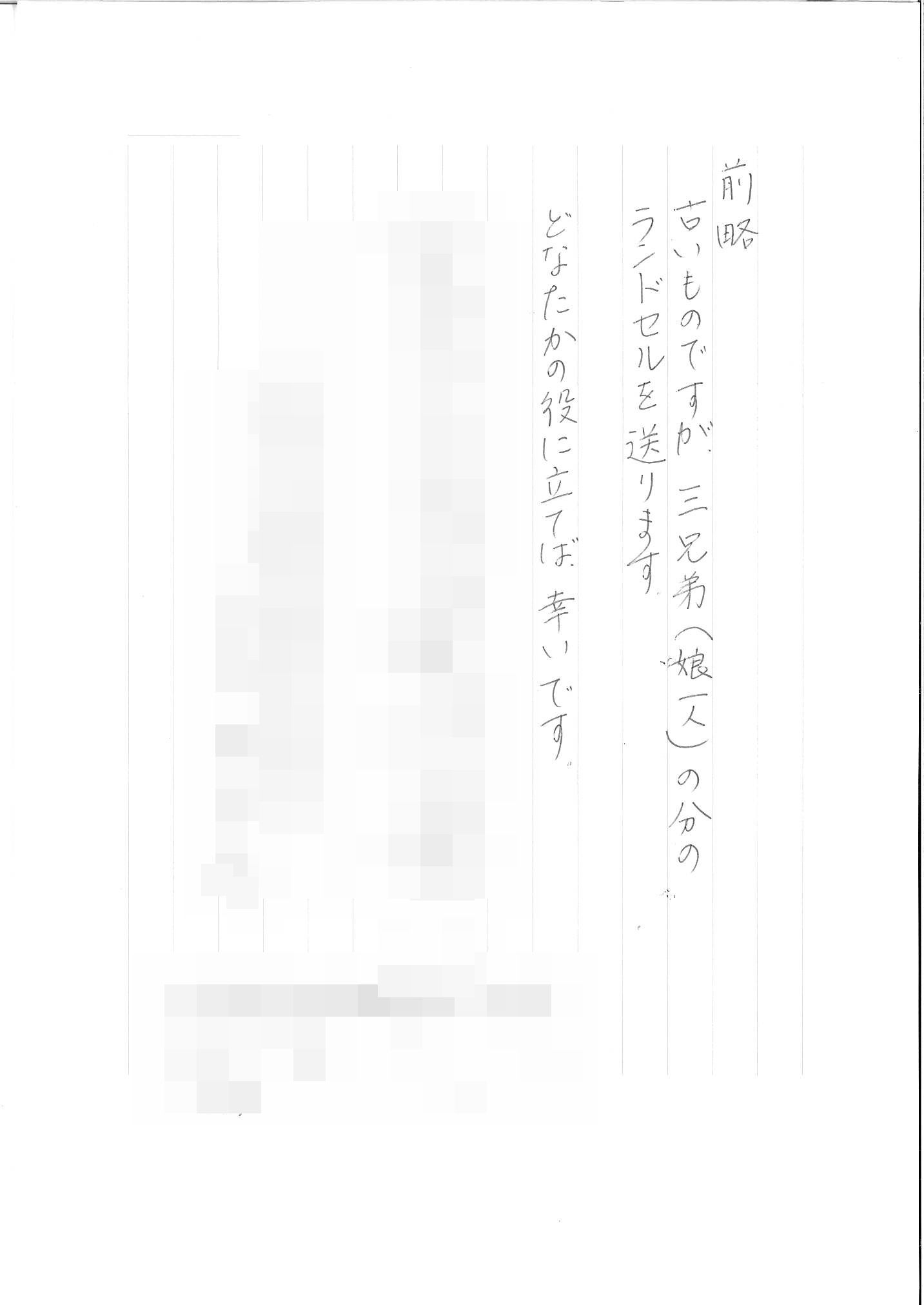 お礼の手紙