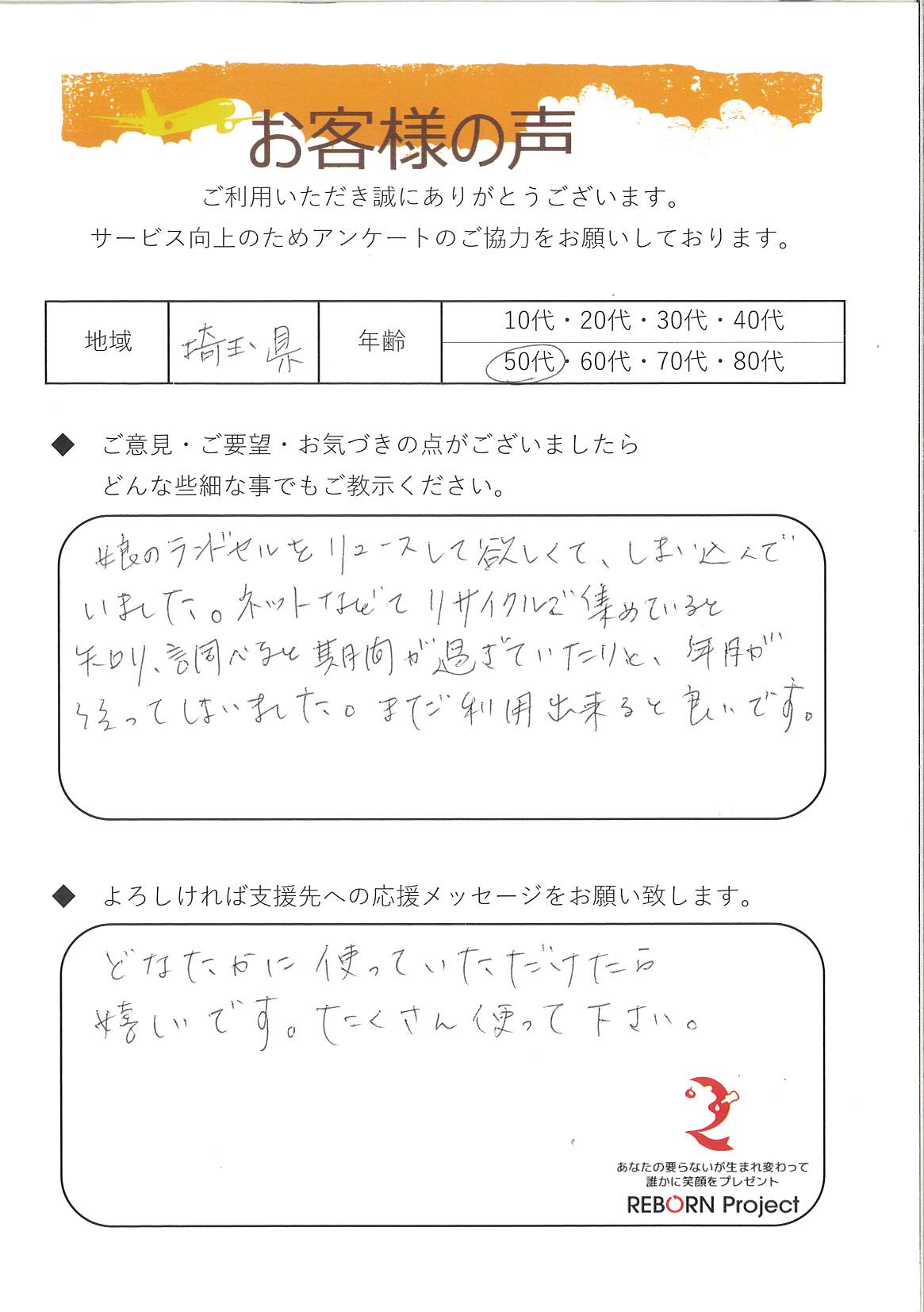 お礼の手紙