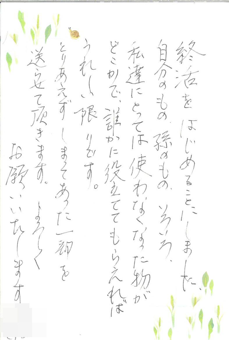 お礼の手紙