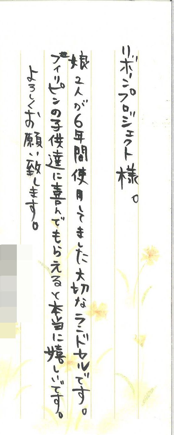お礼の手紙