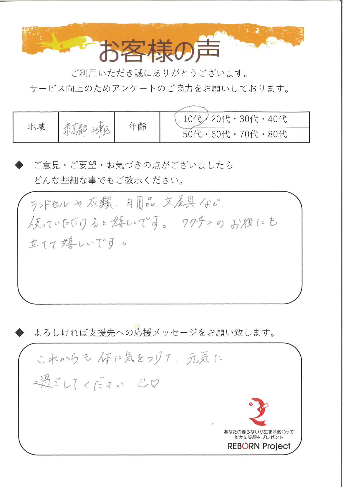 お礼の手紙