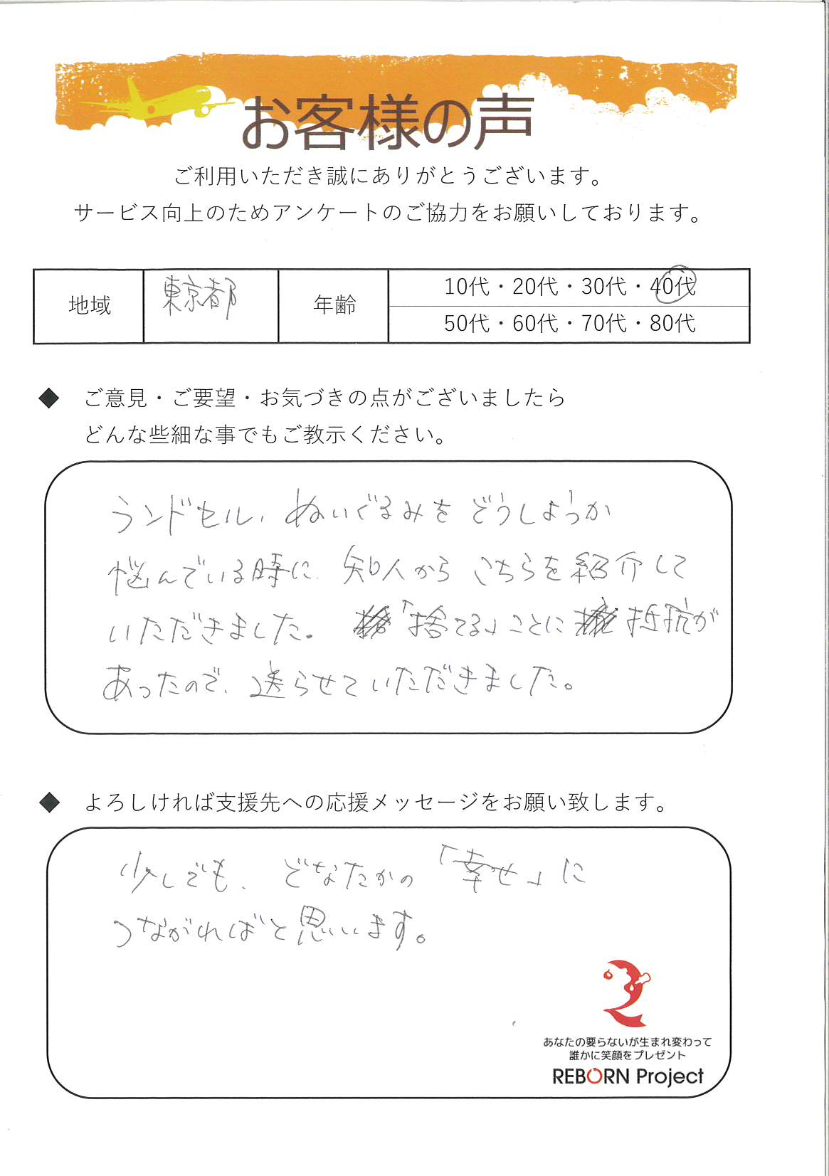 お礼の手紙