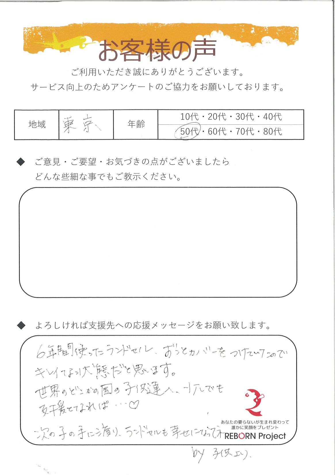 お礼の手紙