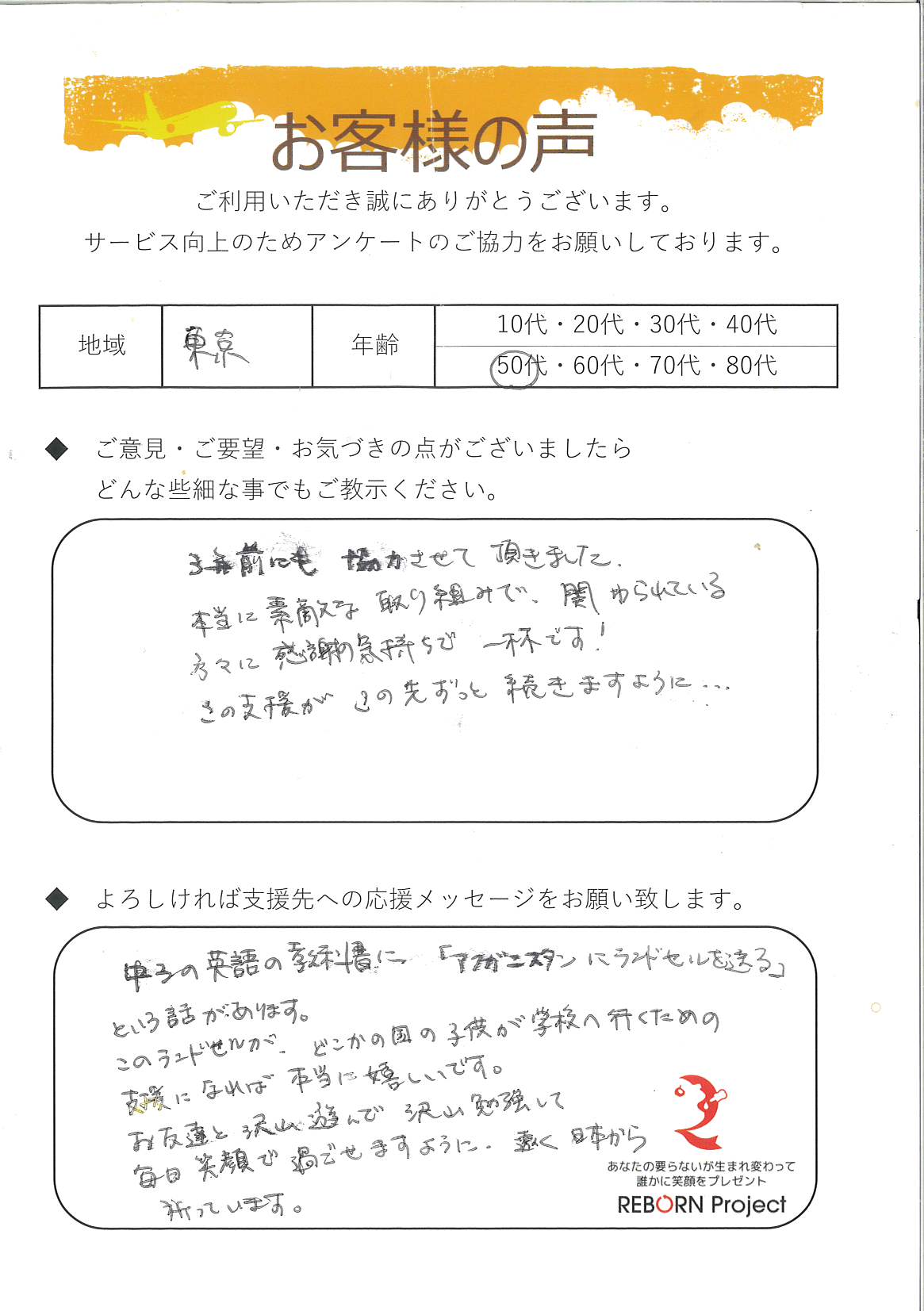 お礼の手紙
