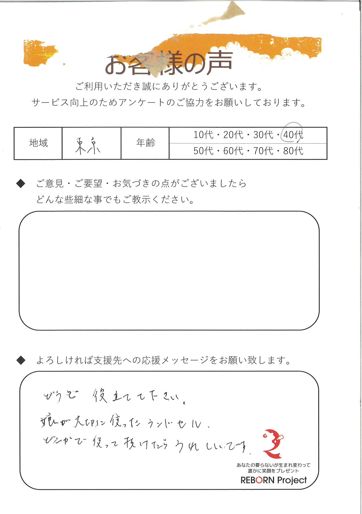 お礼の手紙