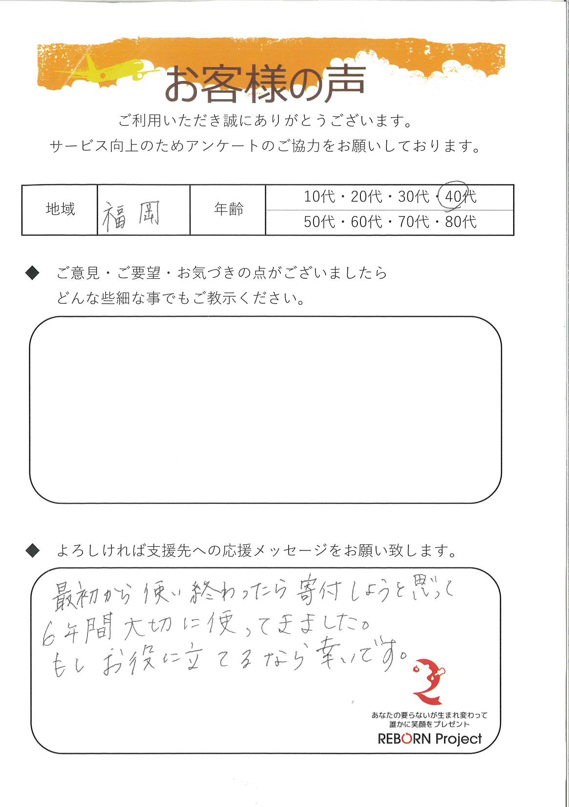 お礼の手紙
