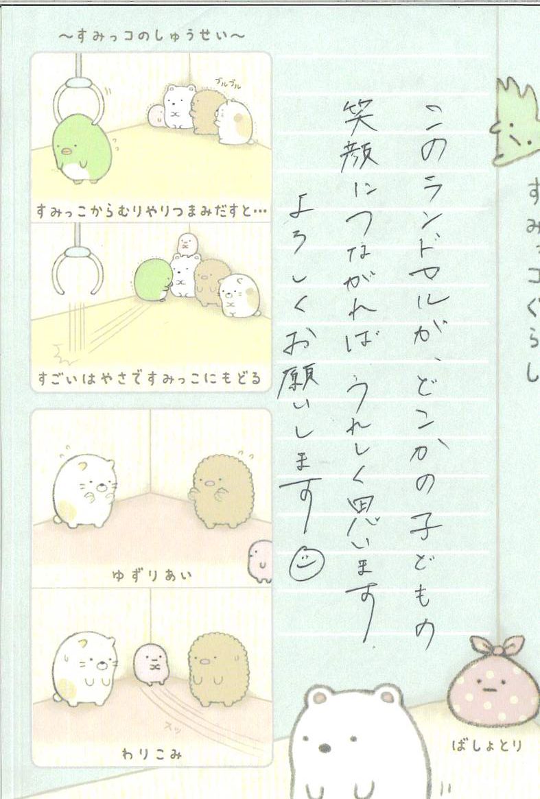 お礼の手紙