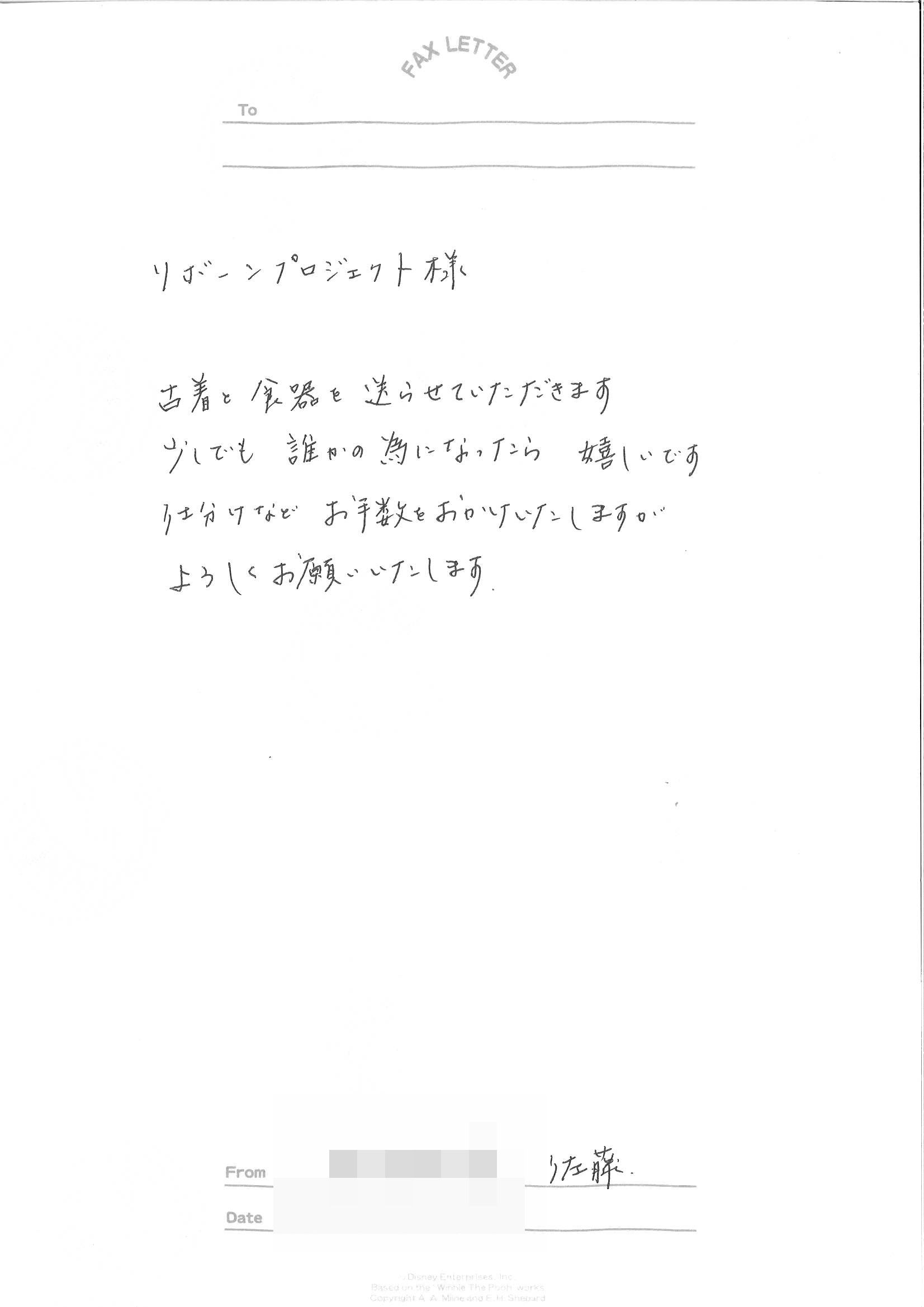 お礼の手紙