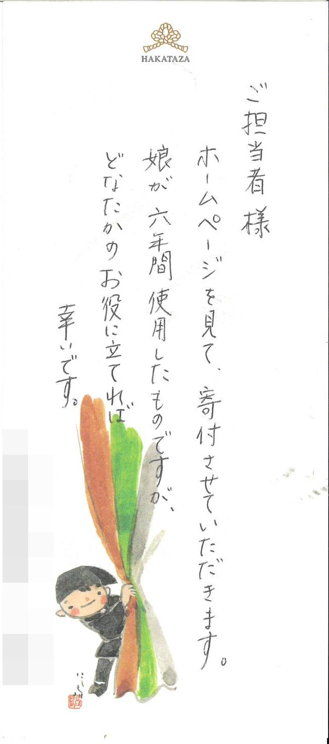 お礼の手紙
