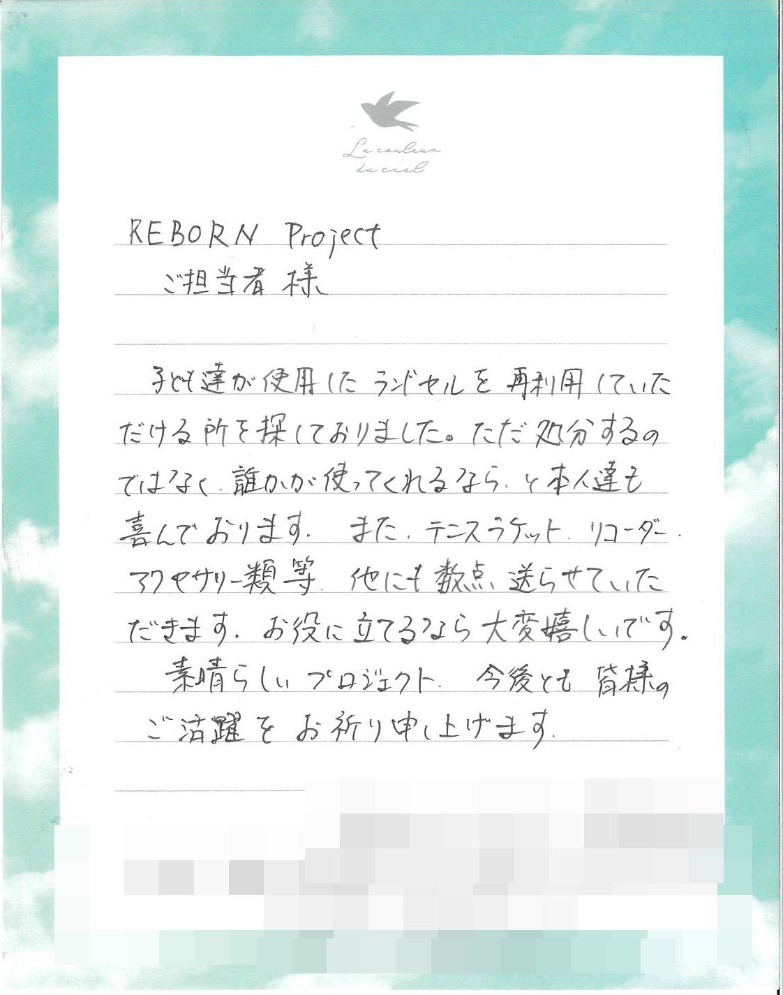 お礼の手紙