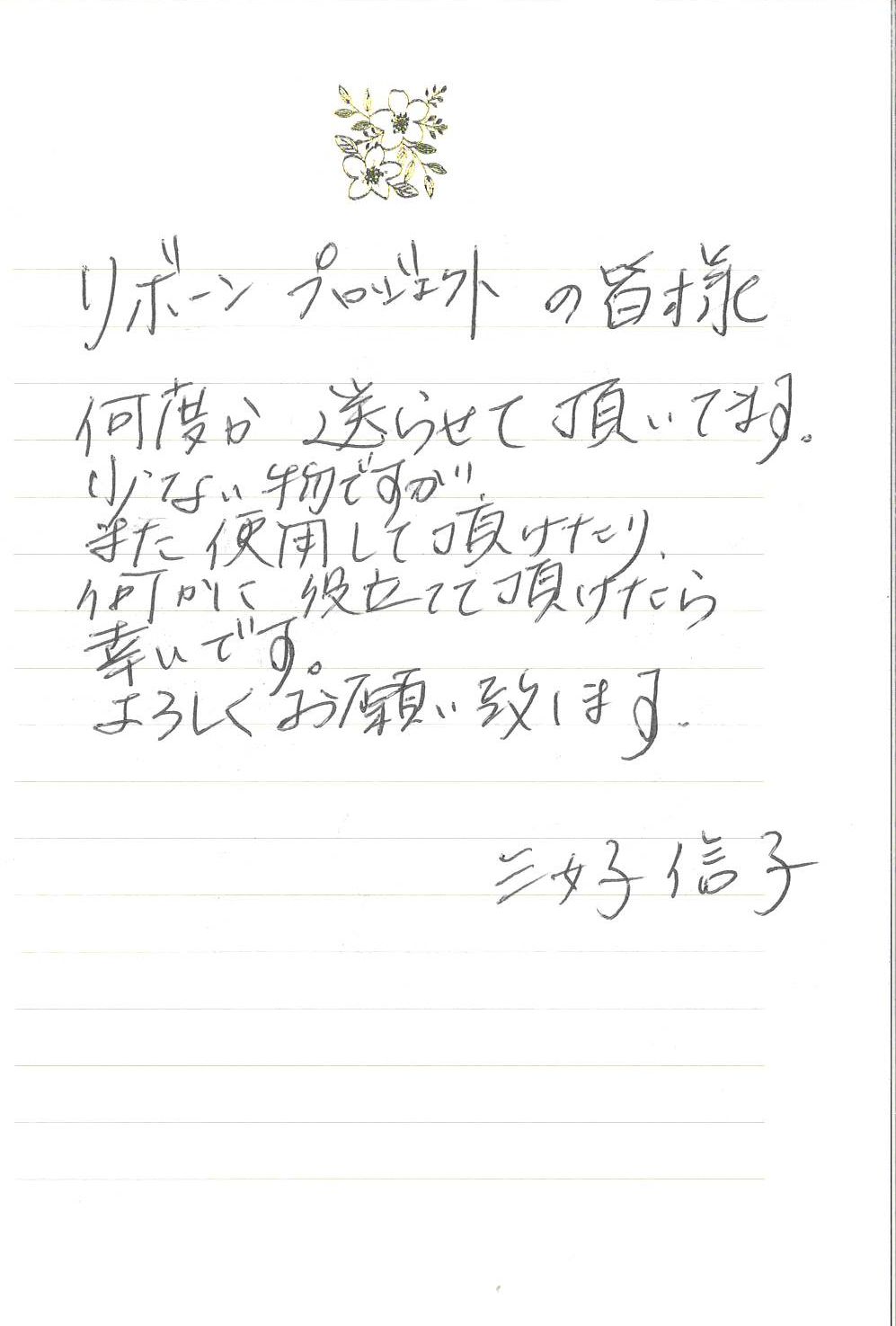 お礼の手紙
