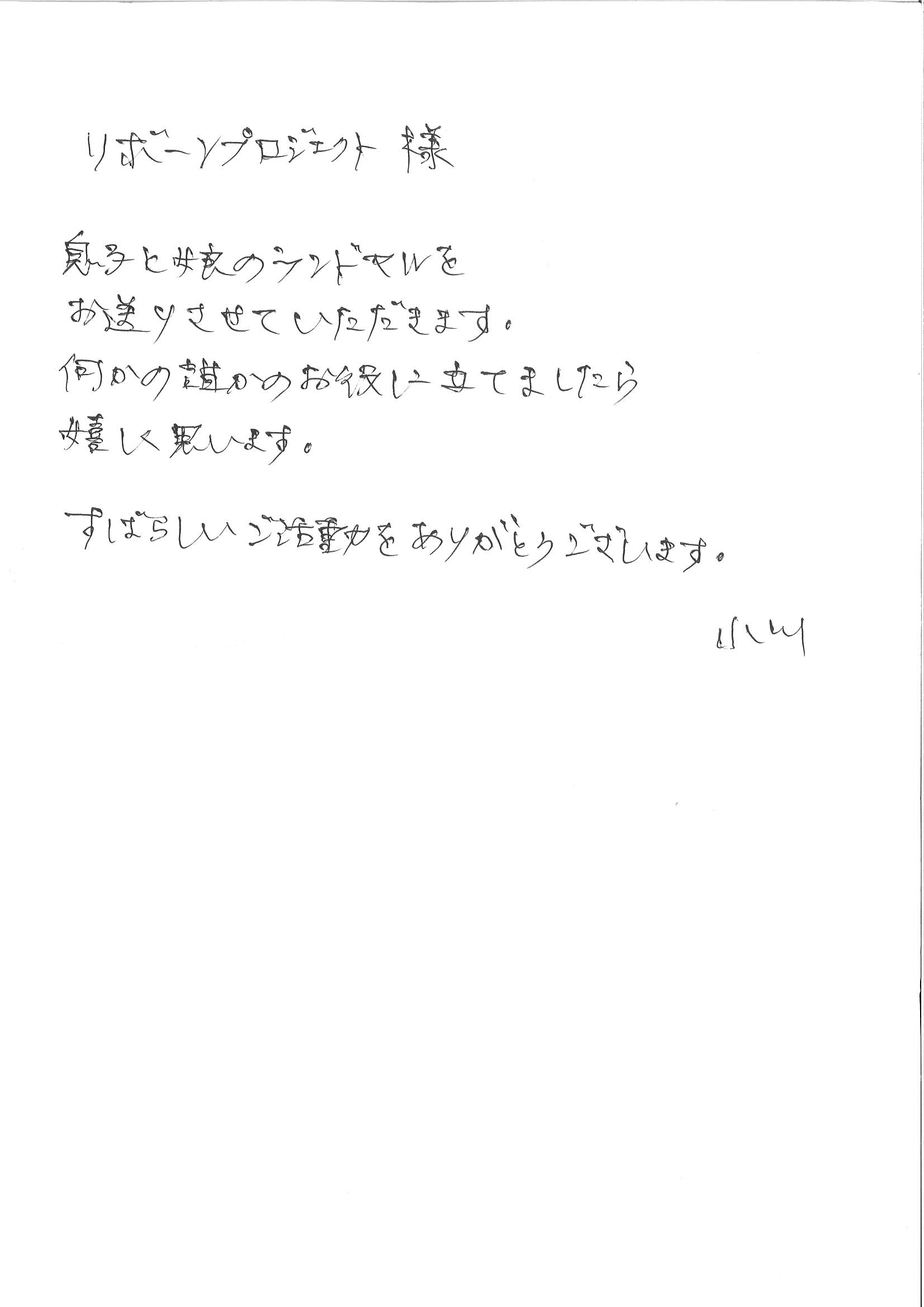 お礼の手紙