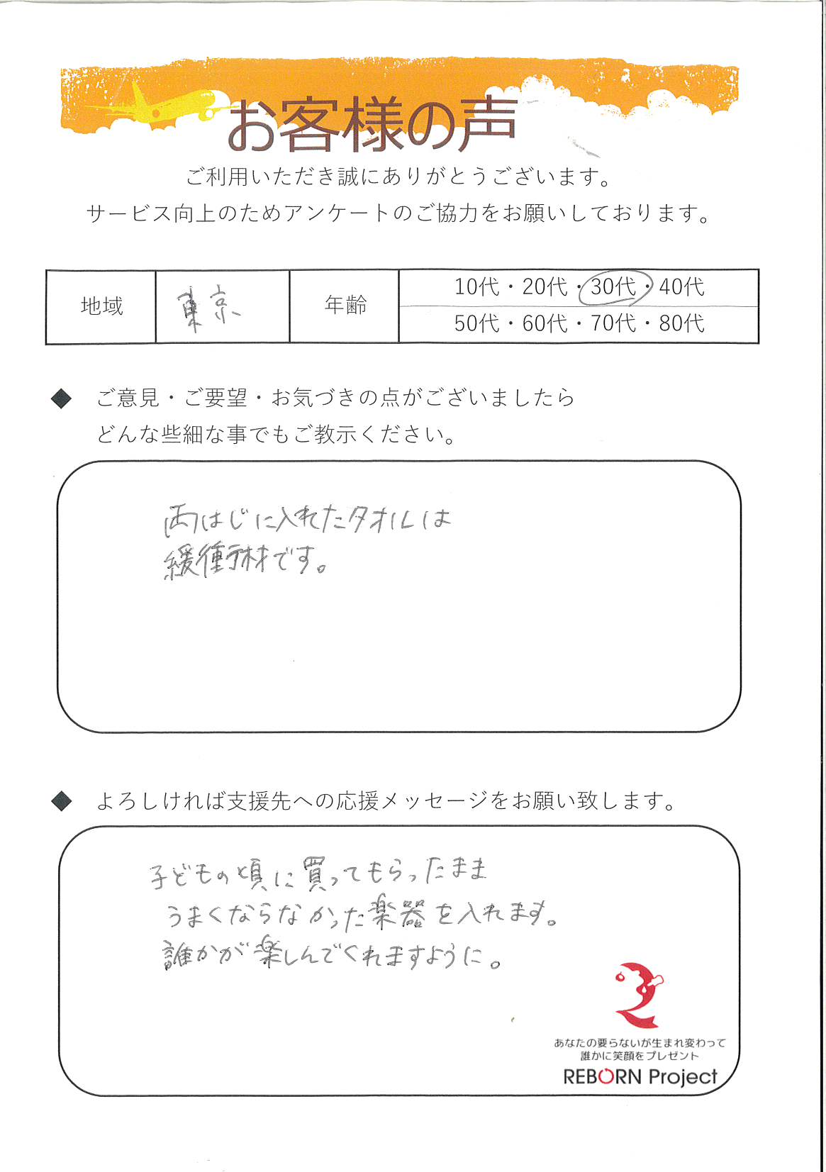 お礼の手紙