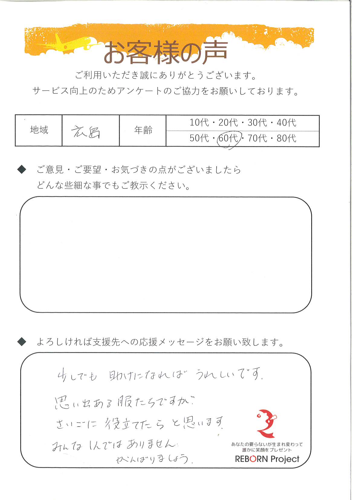 お礼の手紙
