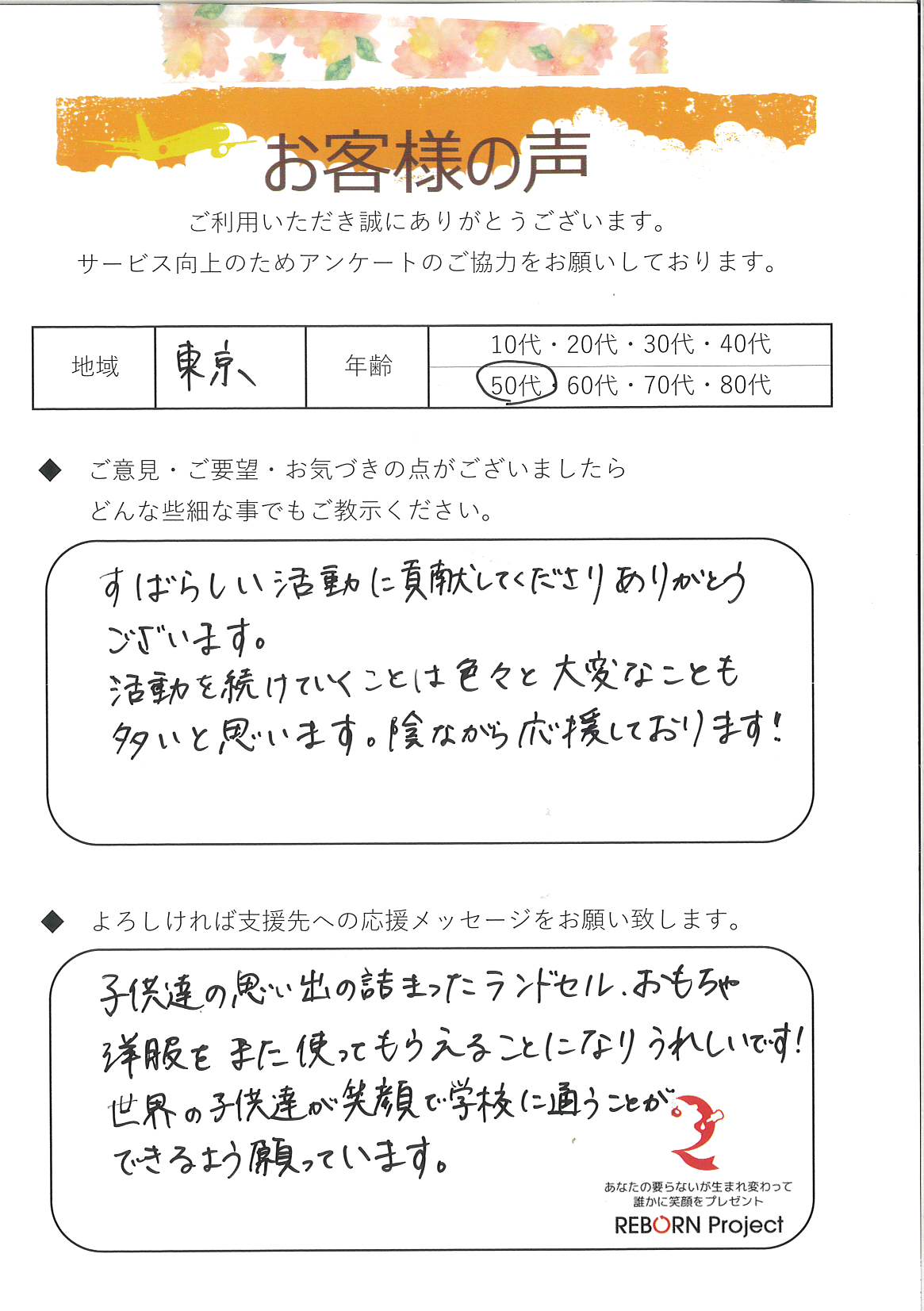 お礼の手紙