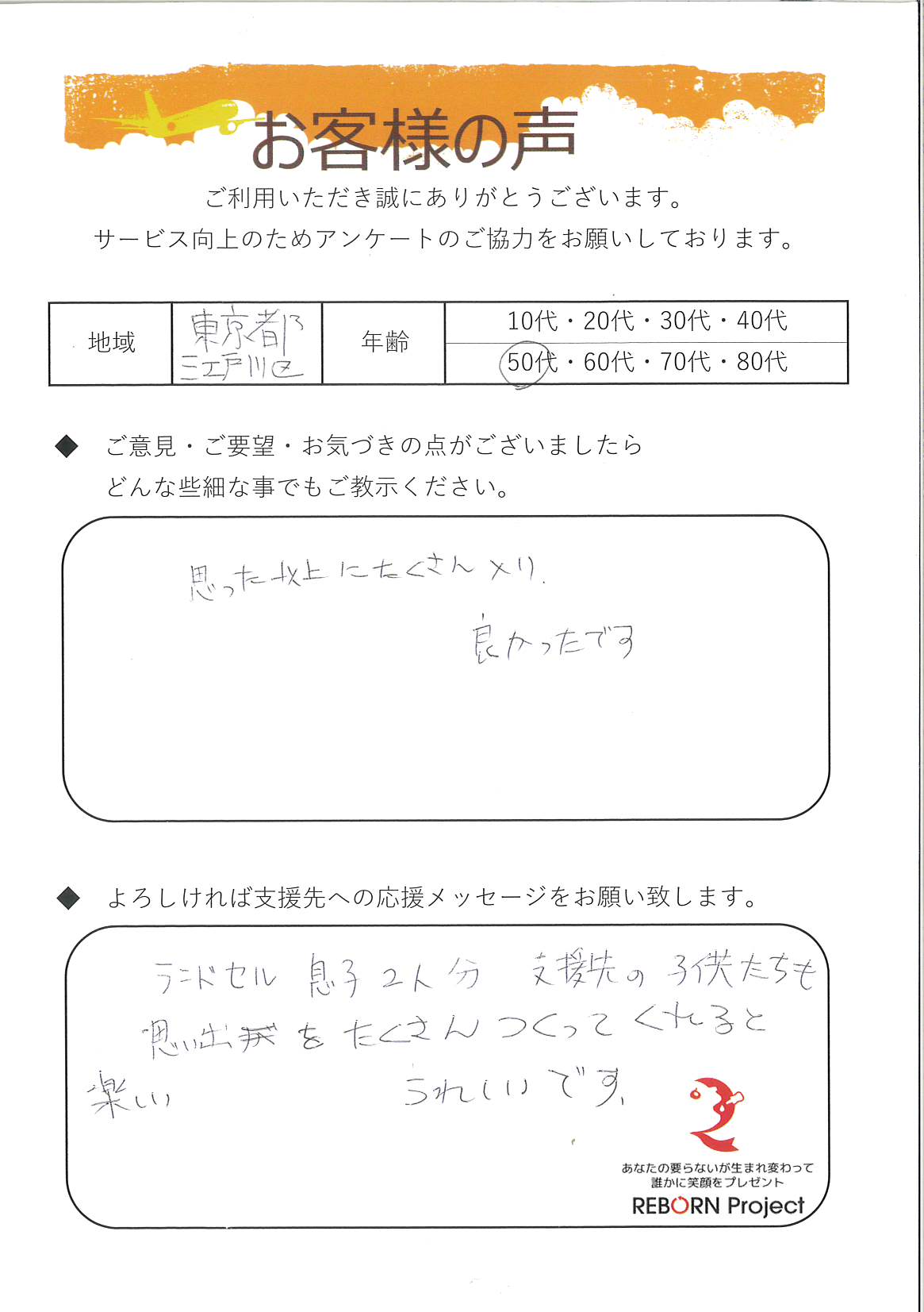 お礼の手紙