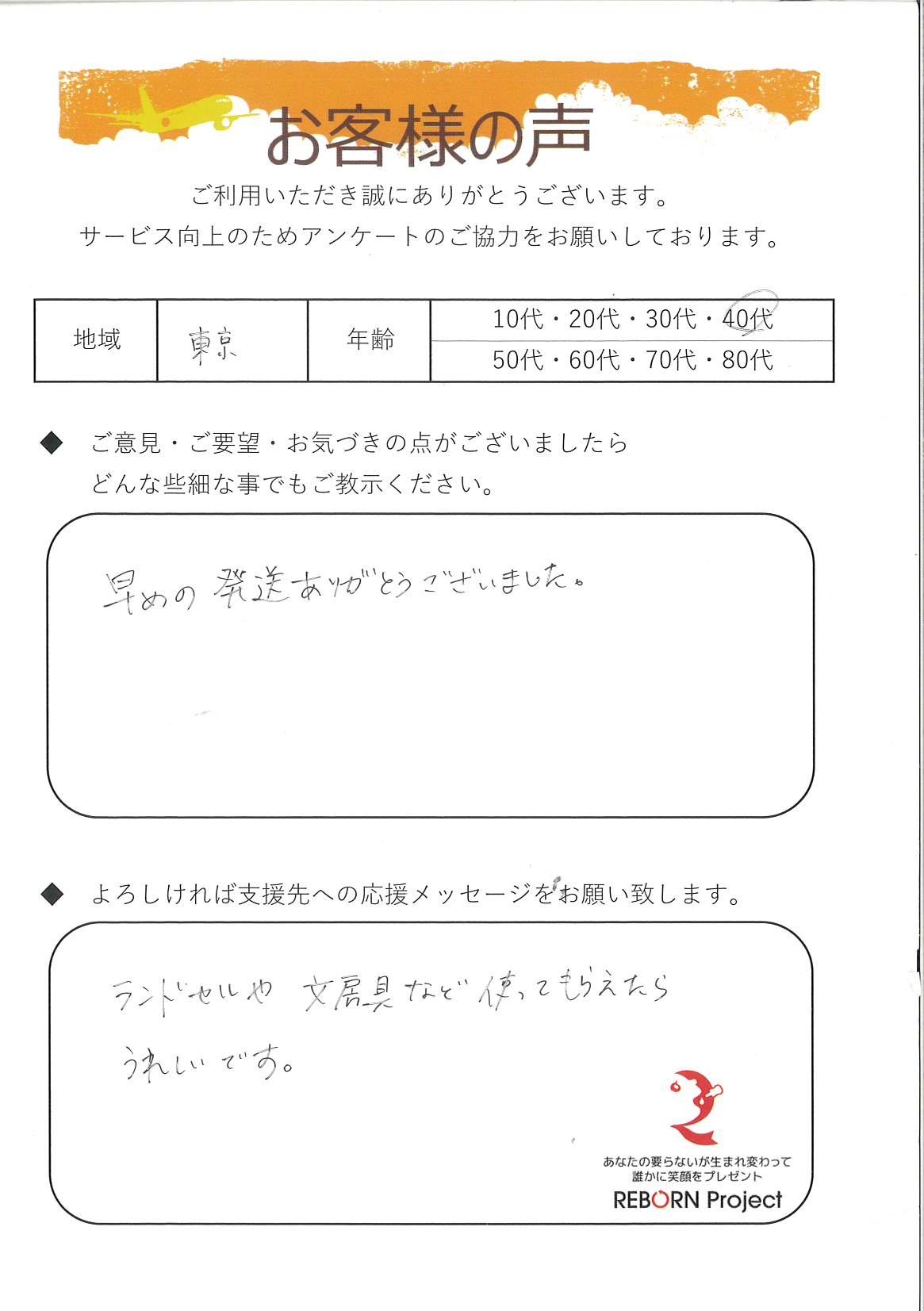 お礼の手紙