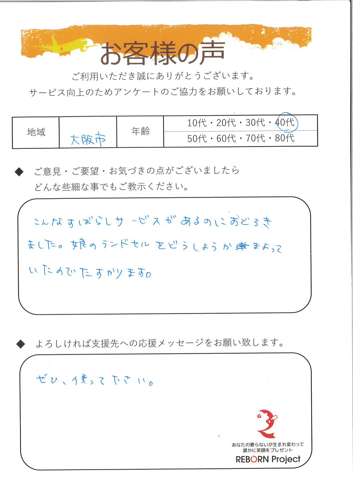 お礼の手紙