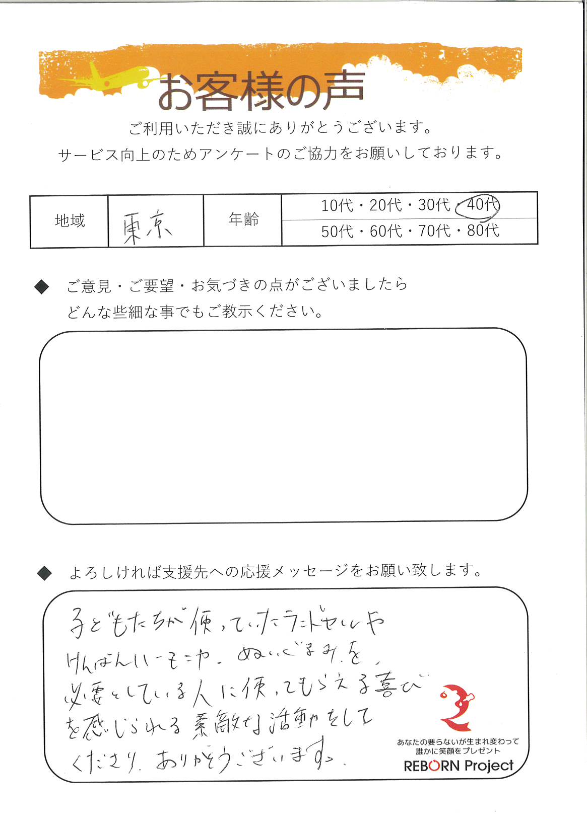 お礼の手紙
