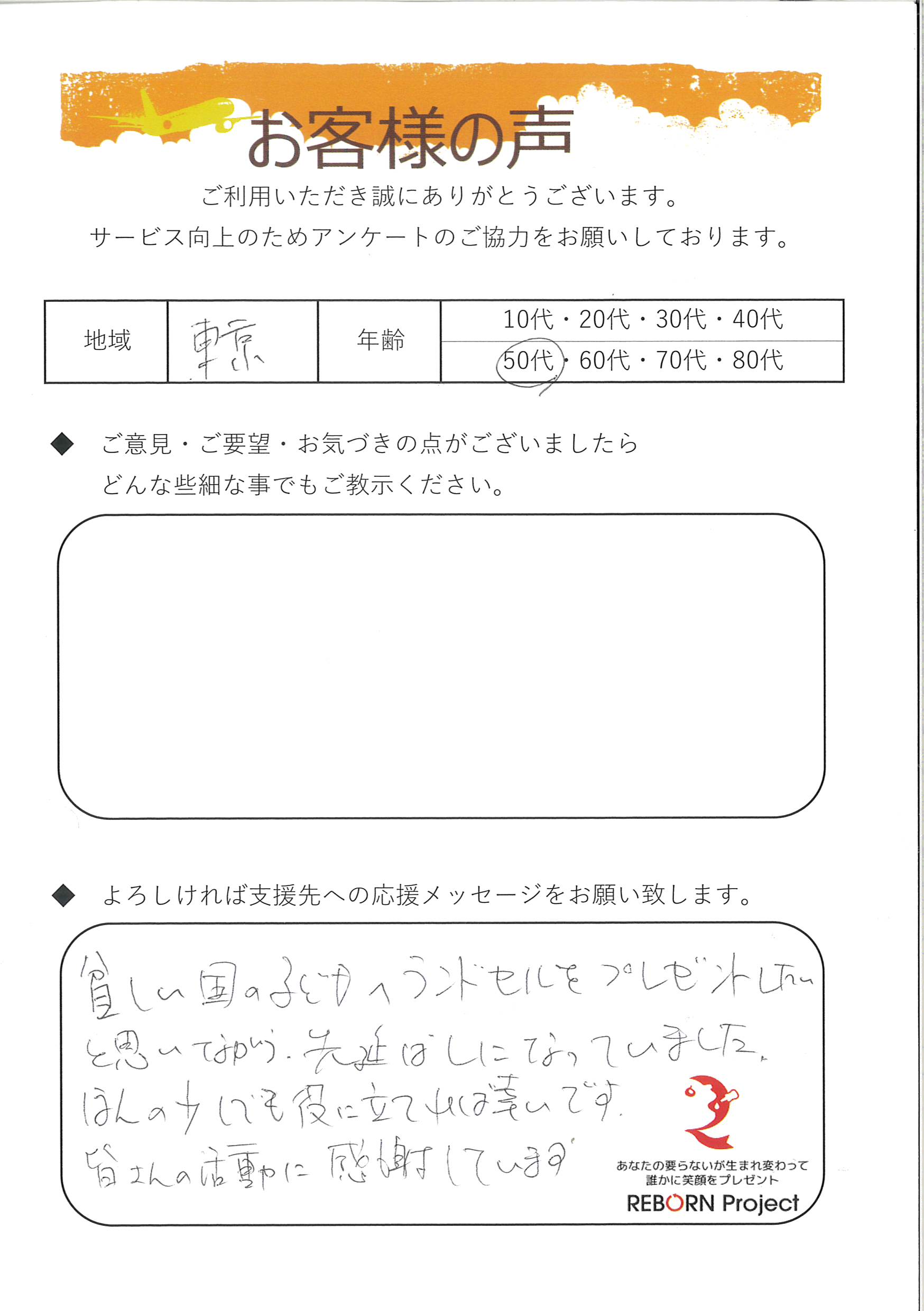 お礼の手紙