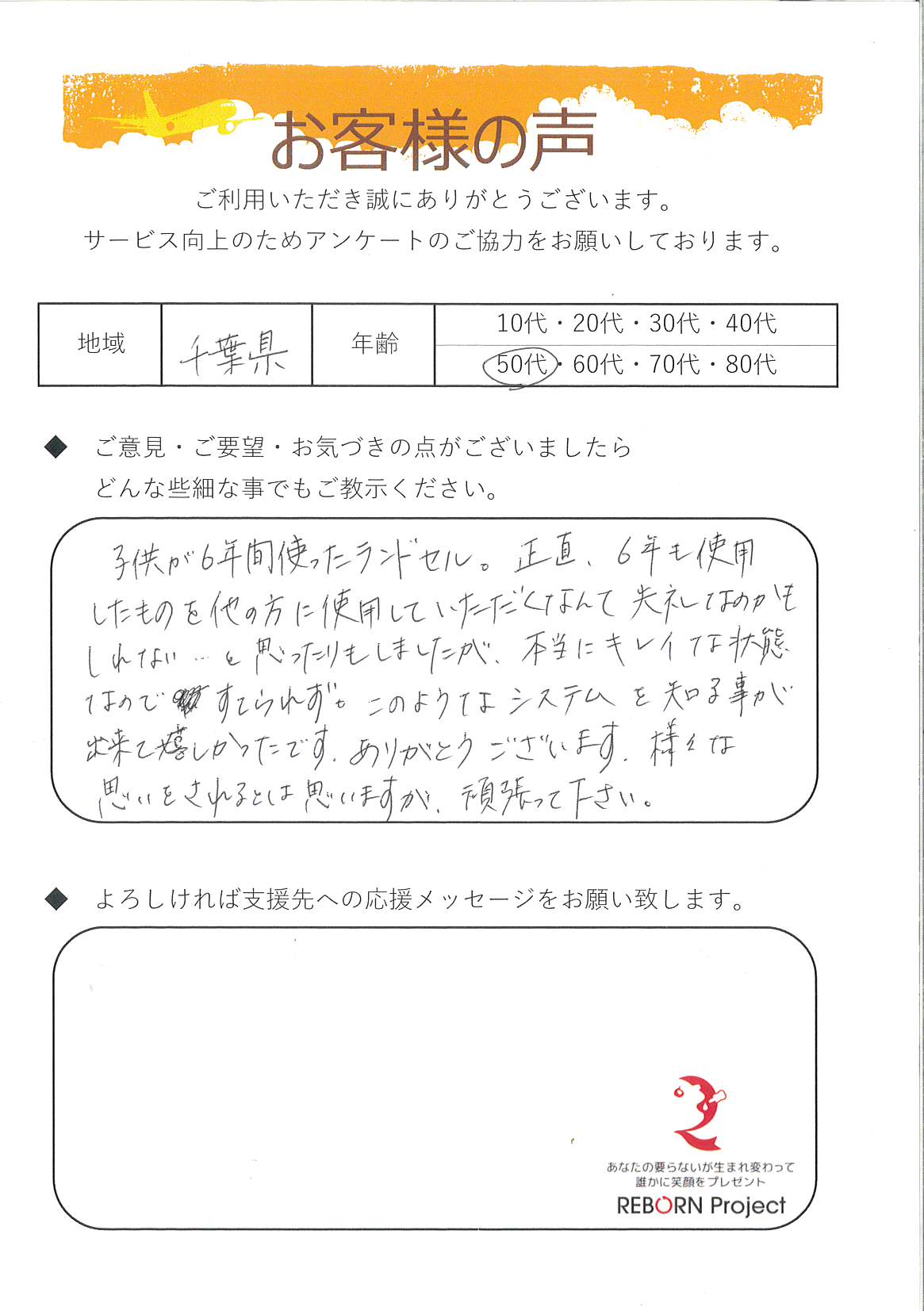 お礼の手紙