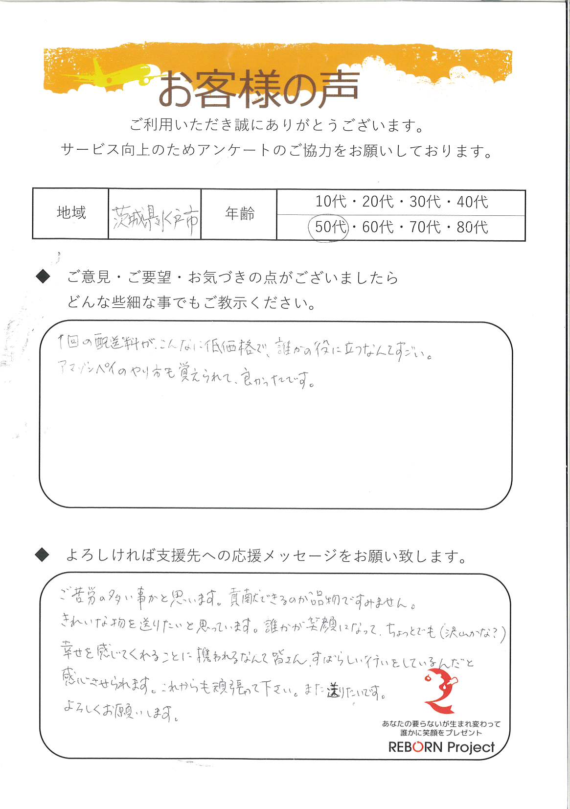 お礼の手紙