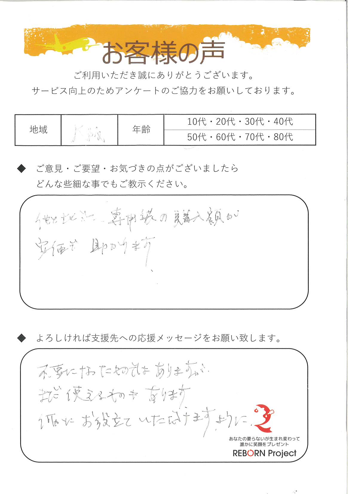 お礼の手紙
