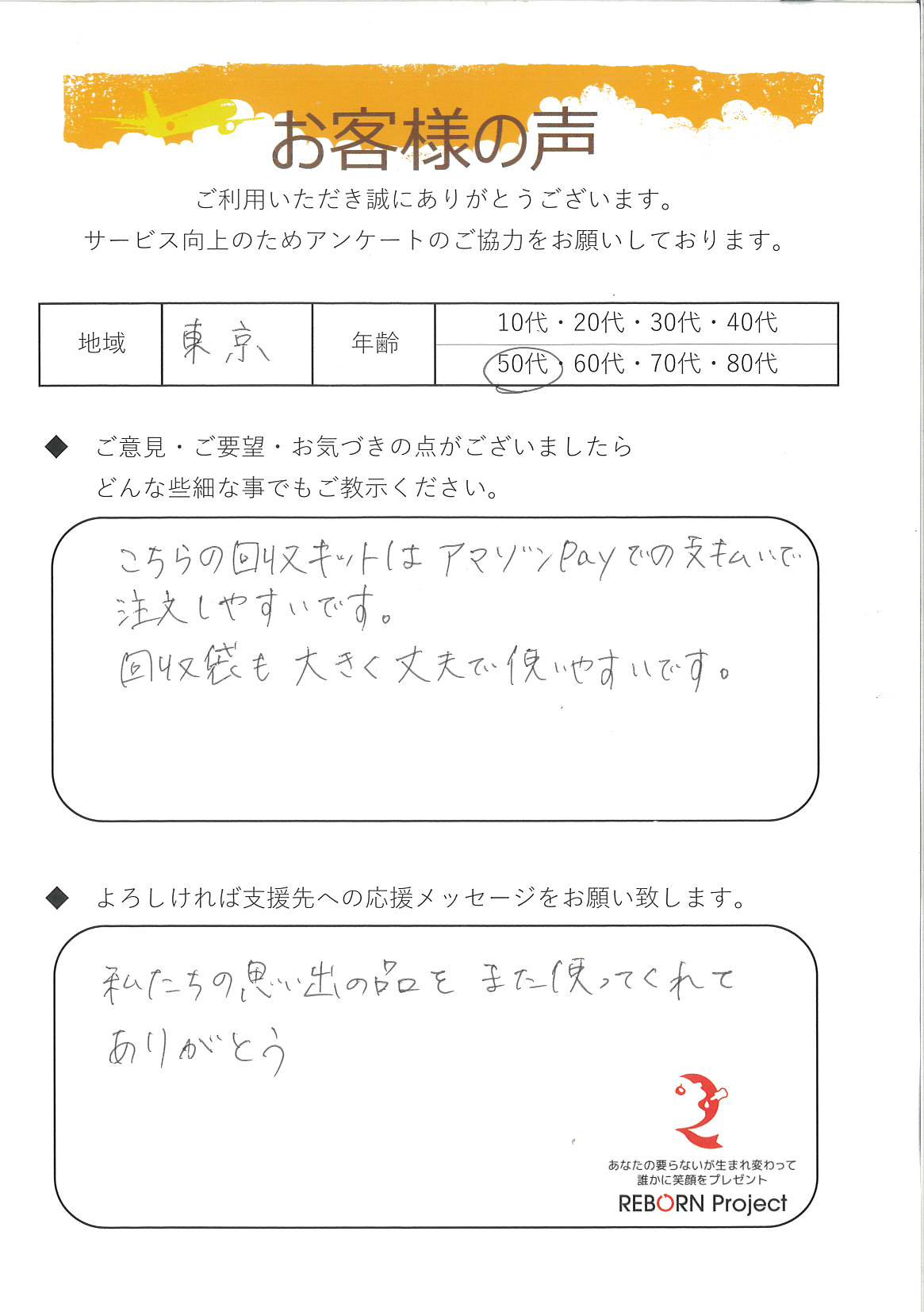 お礼の手紙