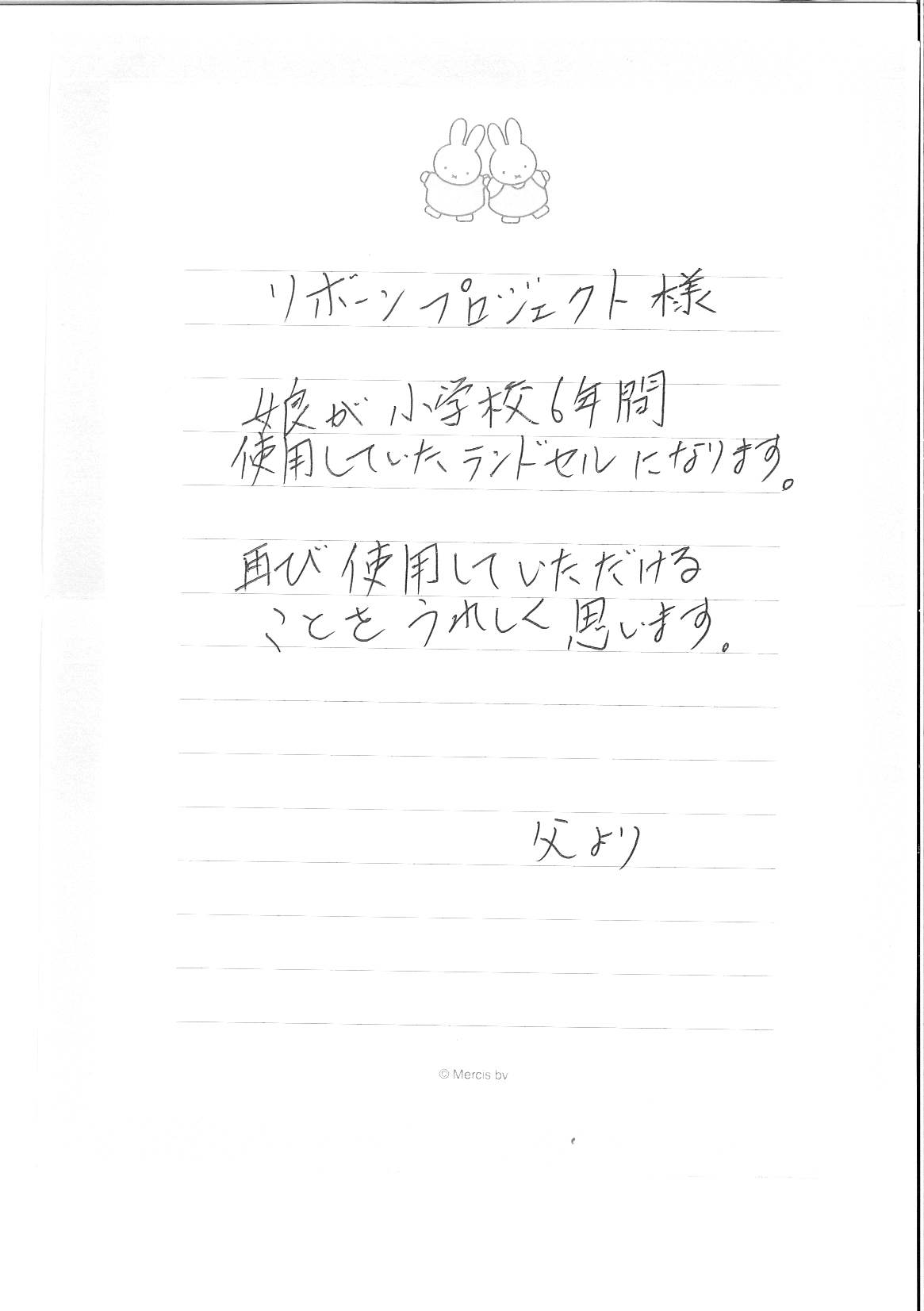 お礼の手紙