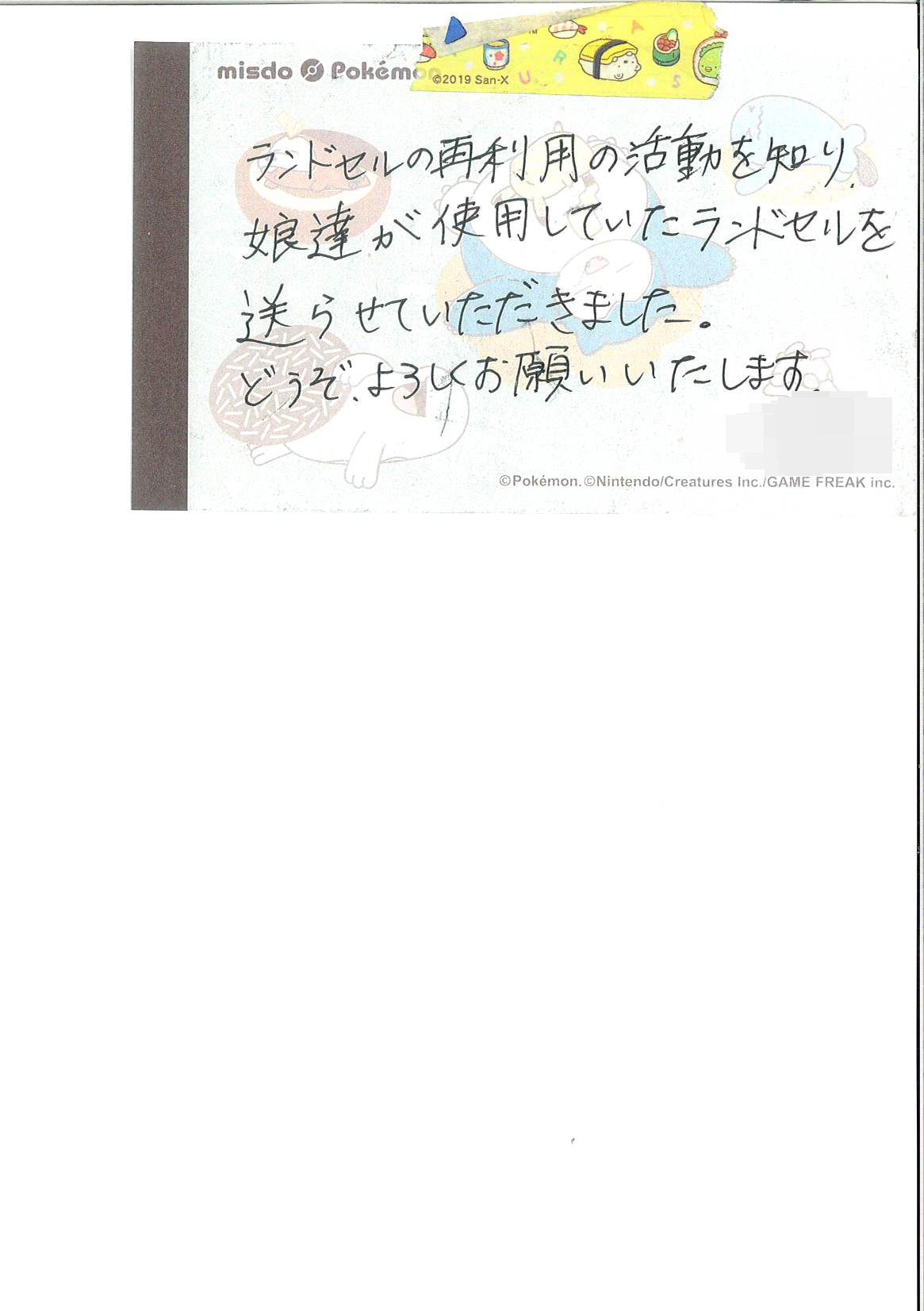 お礼の手紙